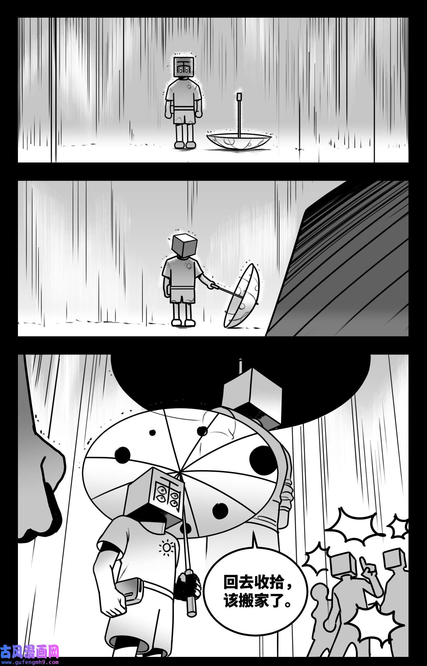 中华字库六十二话 雨中伞，伞中雨