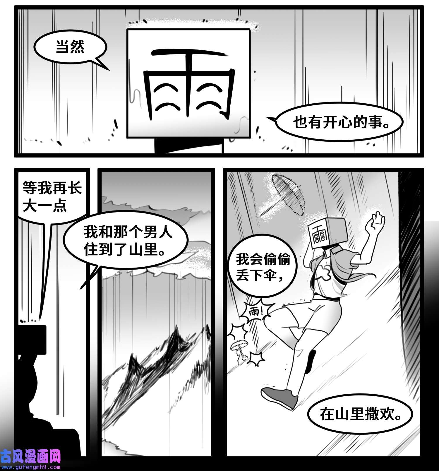 中华字库六十二话 雨中伞，伞中雨