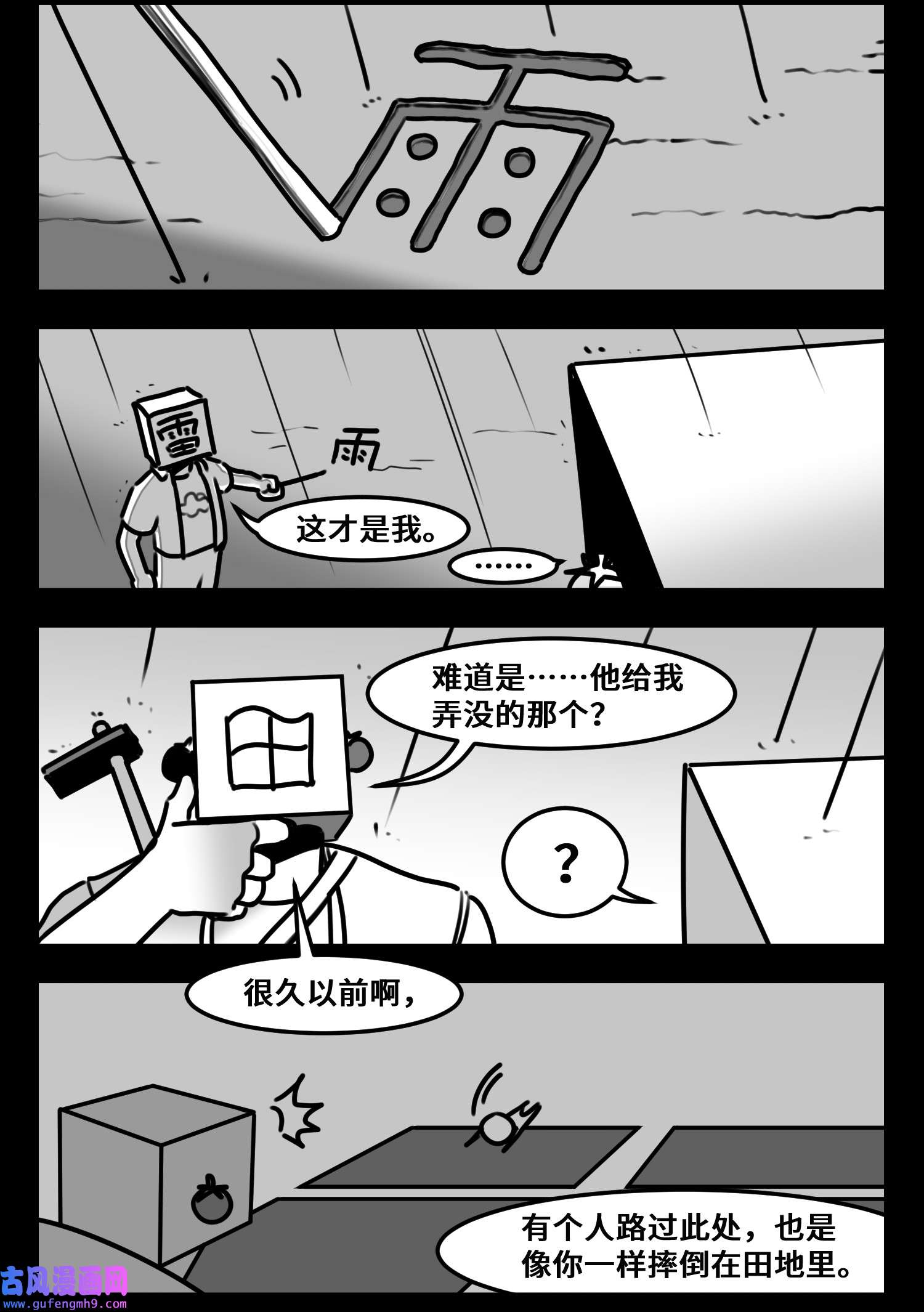 中华字库六十二话 雨中伞，伞中雨