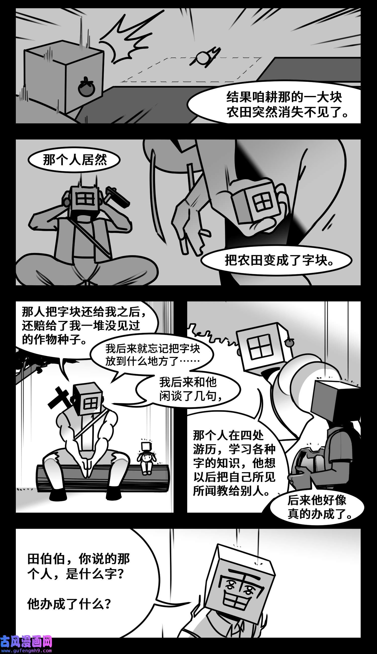 中华字库六十二话 雨中伞，伞中雨