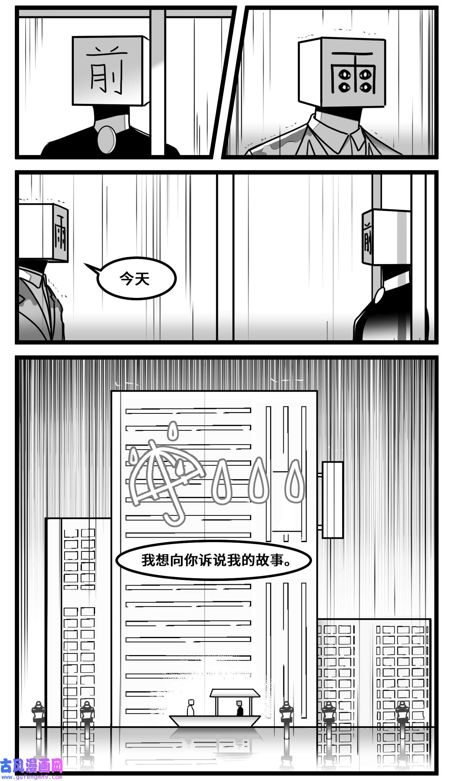 中华字库六十二话 雨中伞，伞中雨
