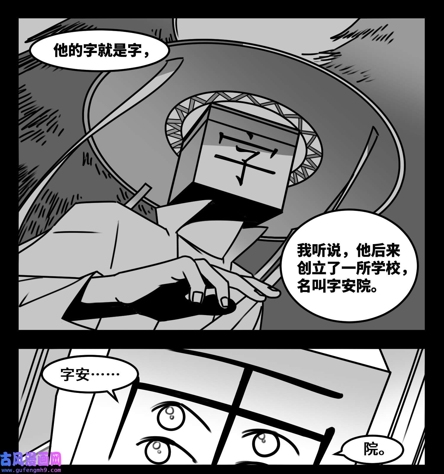 中华字库六十二话 雨中伞，伞中雨