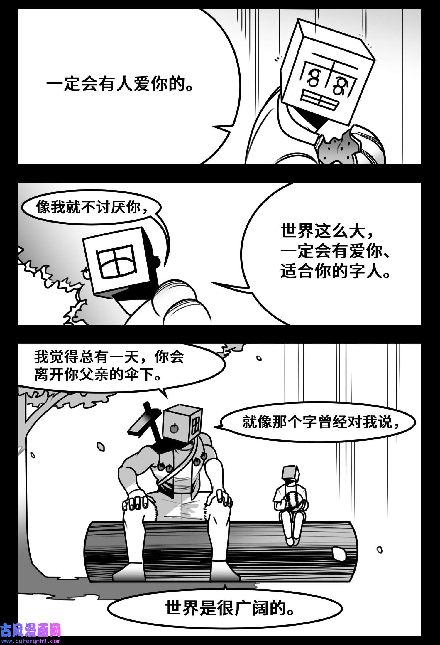 中华字库六十二话 雨中伞，伞中雨