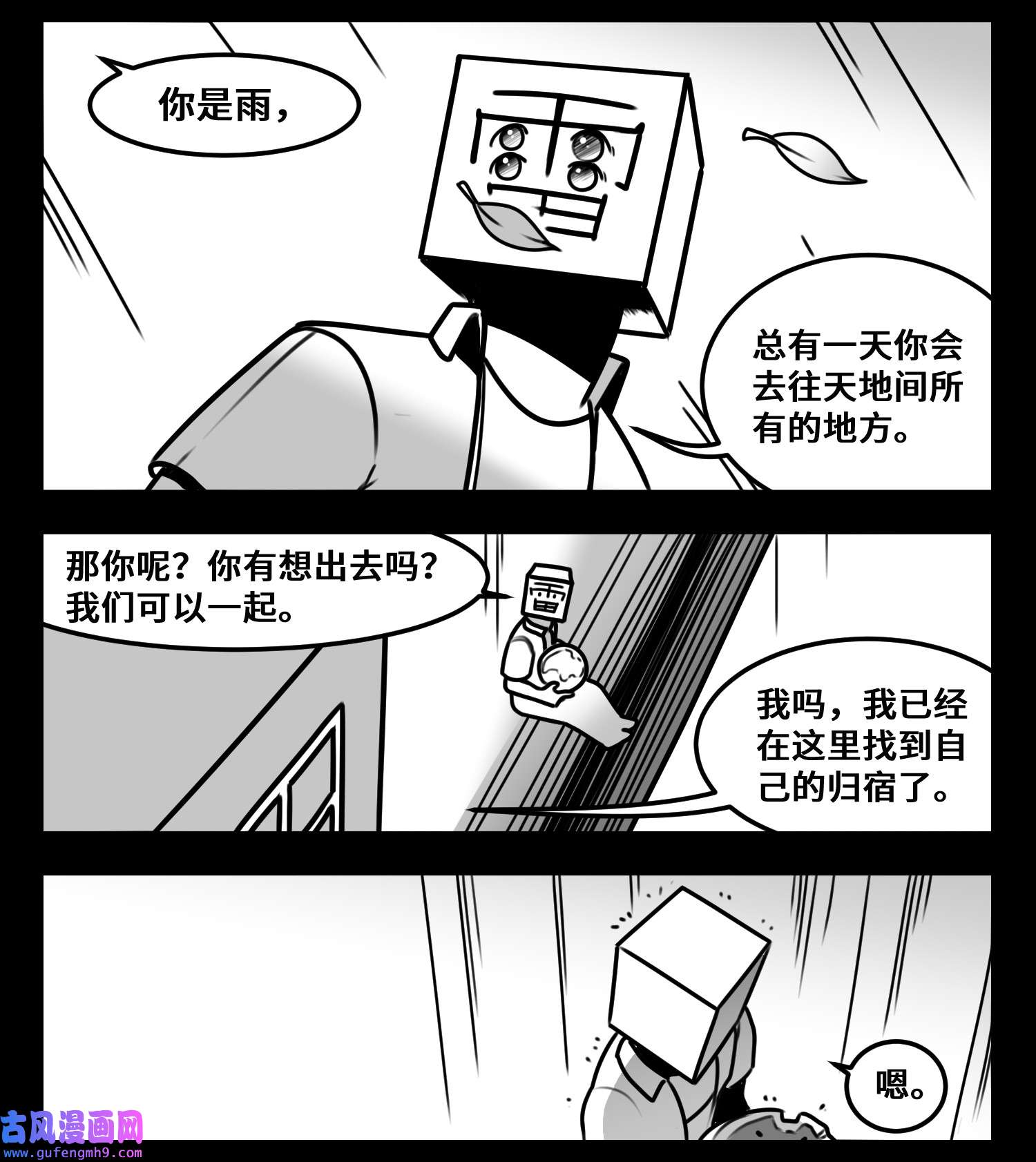 中华字库六十二话 雨中伞，伞中雨