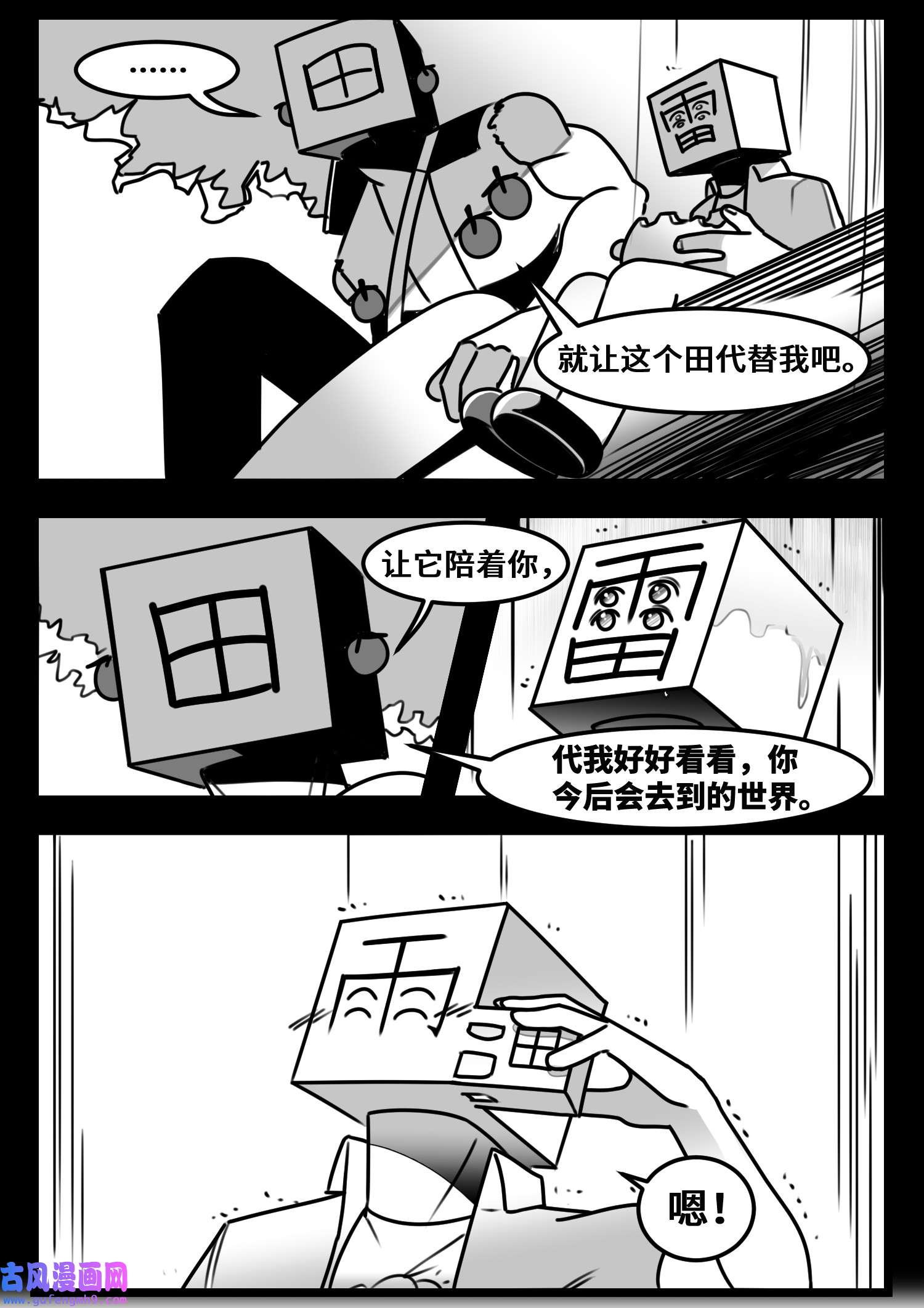 中华字库六十二话 雨中伞，伞中雨