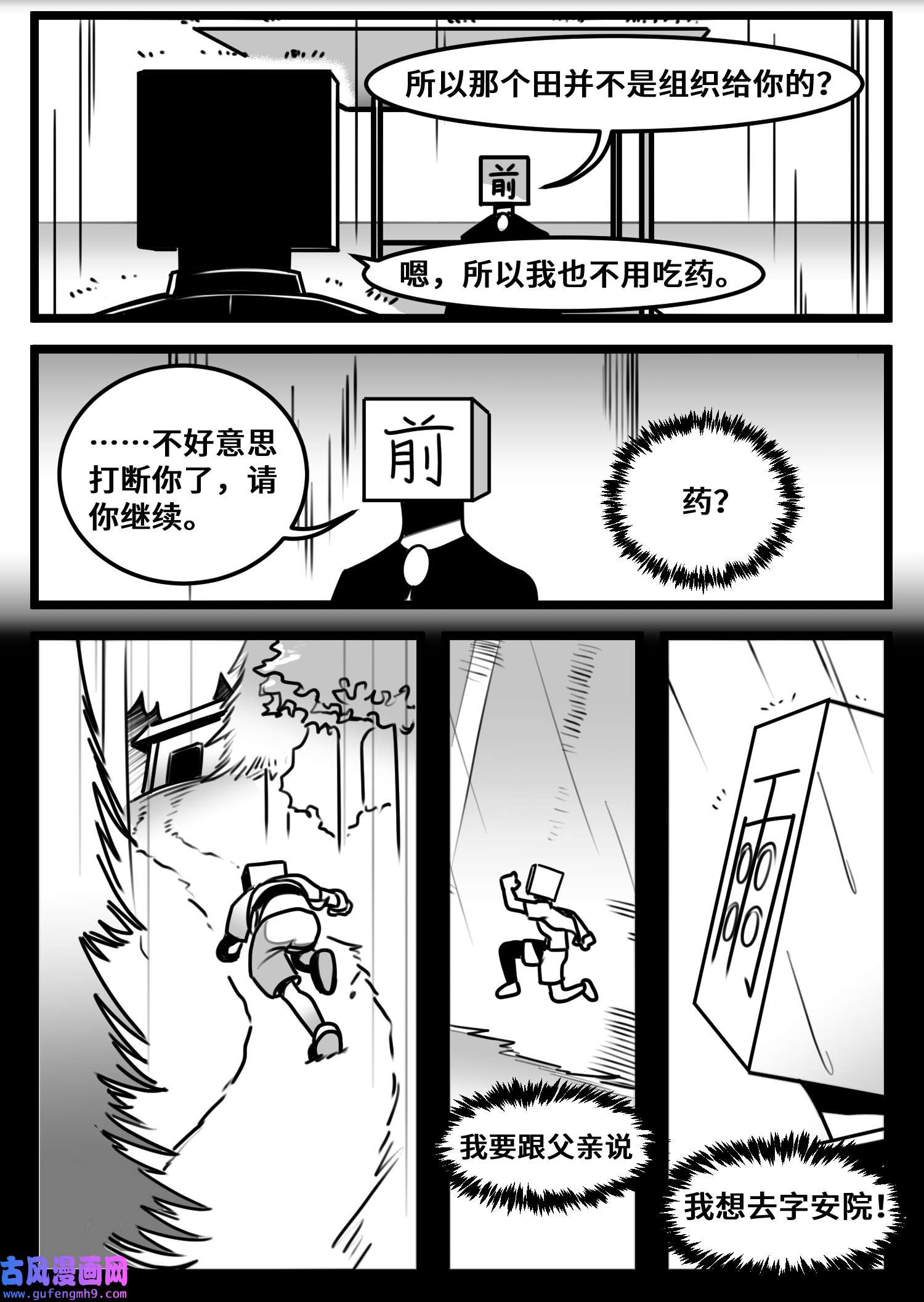 中华字库六十二话 雨中伞，伞中雨