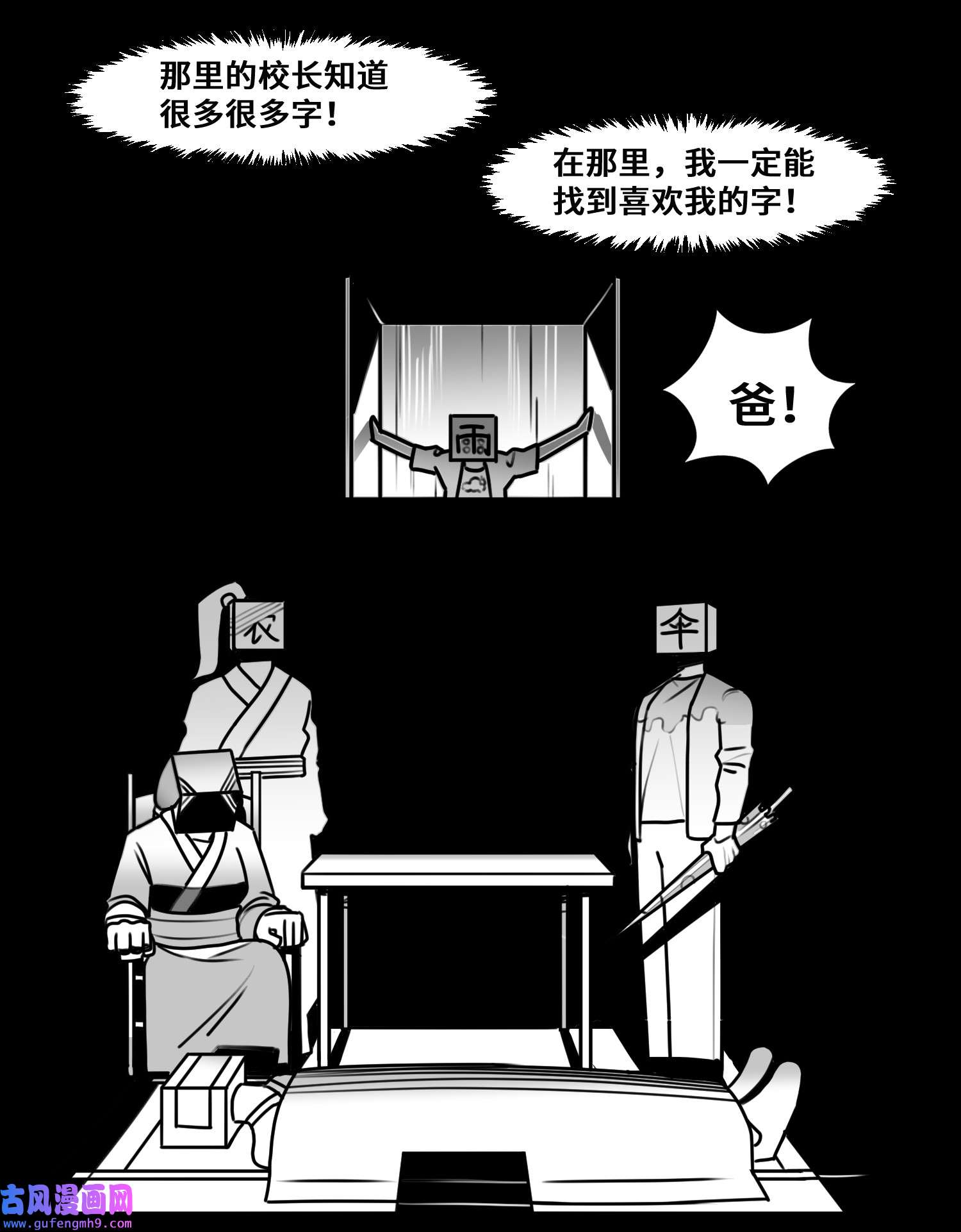 中华字库六十二话 雨中伞，伞中雨