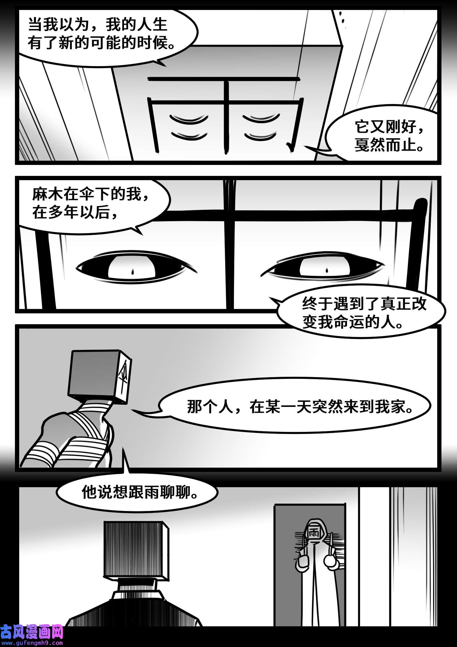 中华字库六十二话 雨中伞，伞中雨