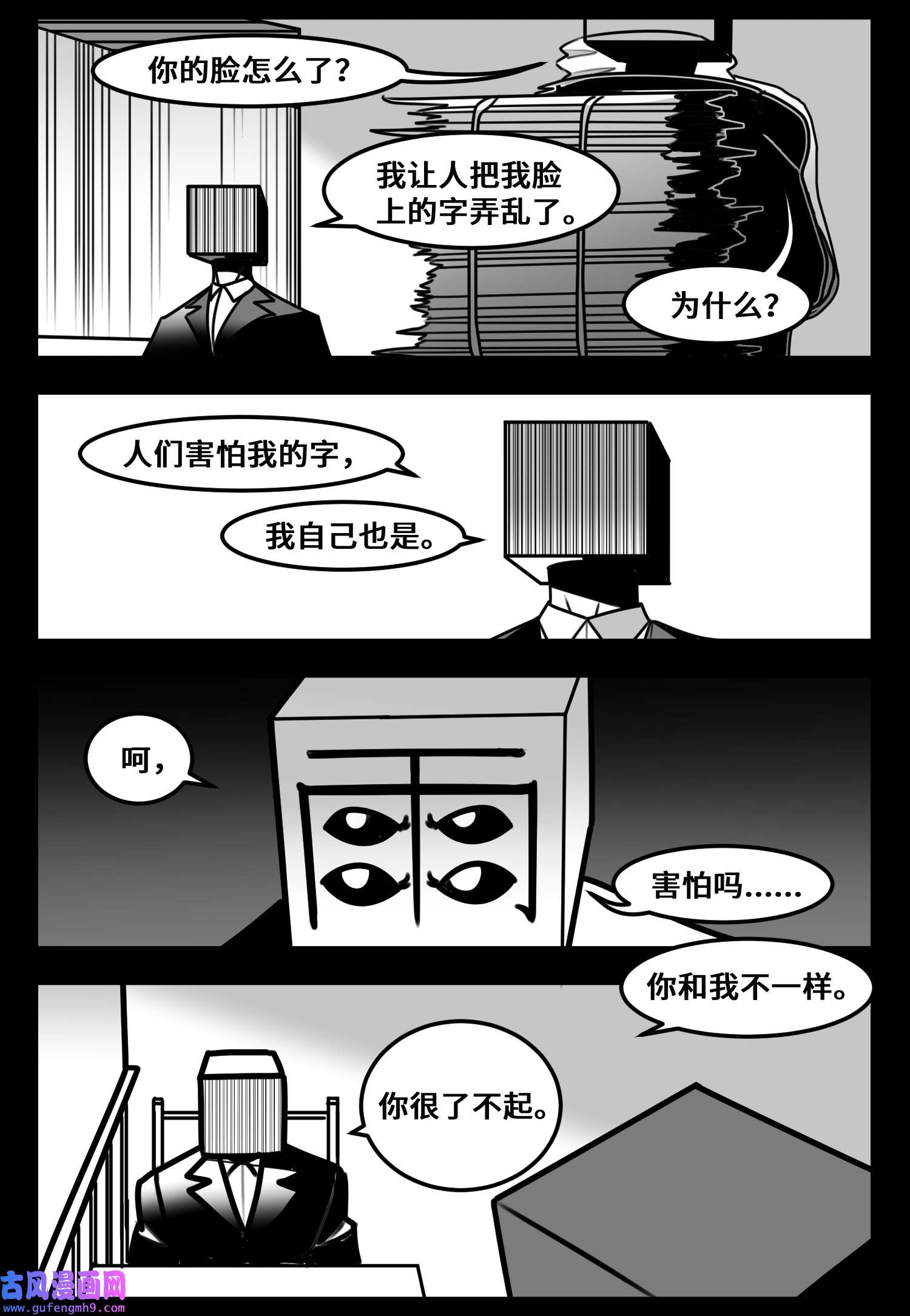 中华字库六十二话 雨中伞，伞中雨