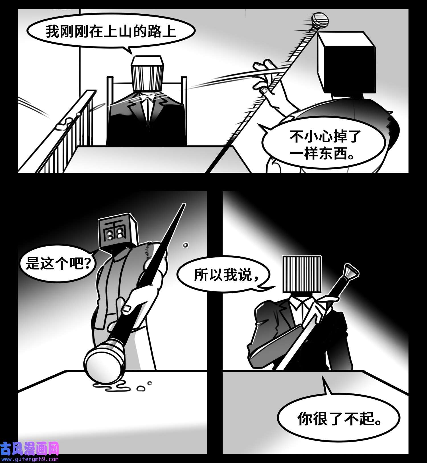中华字库六十二话 雨中伞，伞中雨