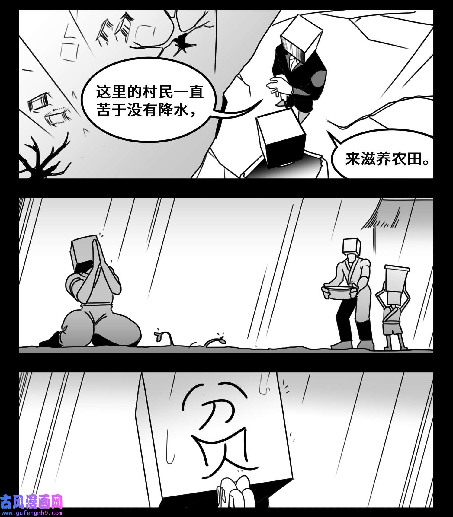 中华字库六十二话 雨中伞，伞中雨