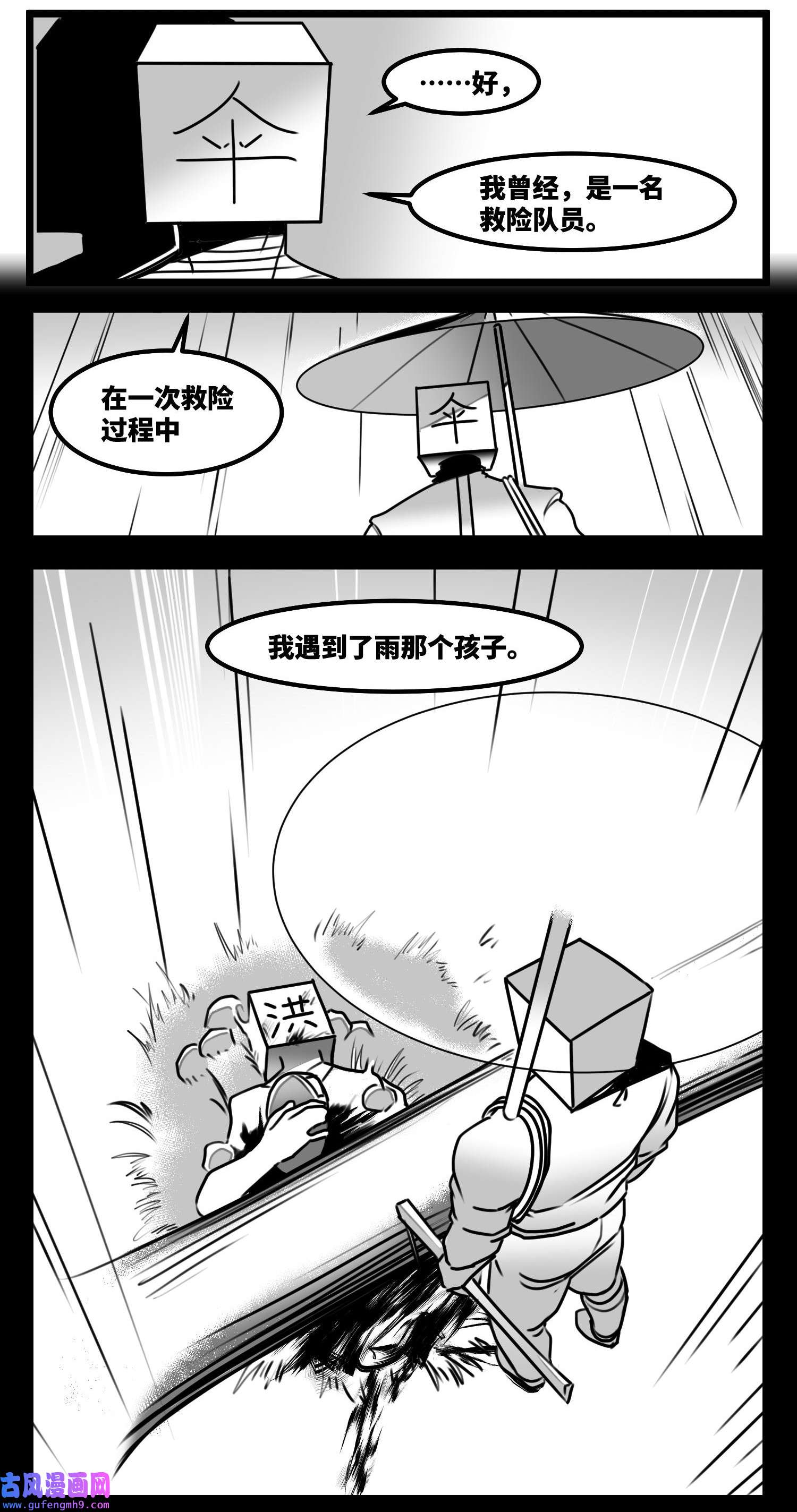 中华字库六十二话 雨中伞，伞中雨