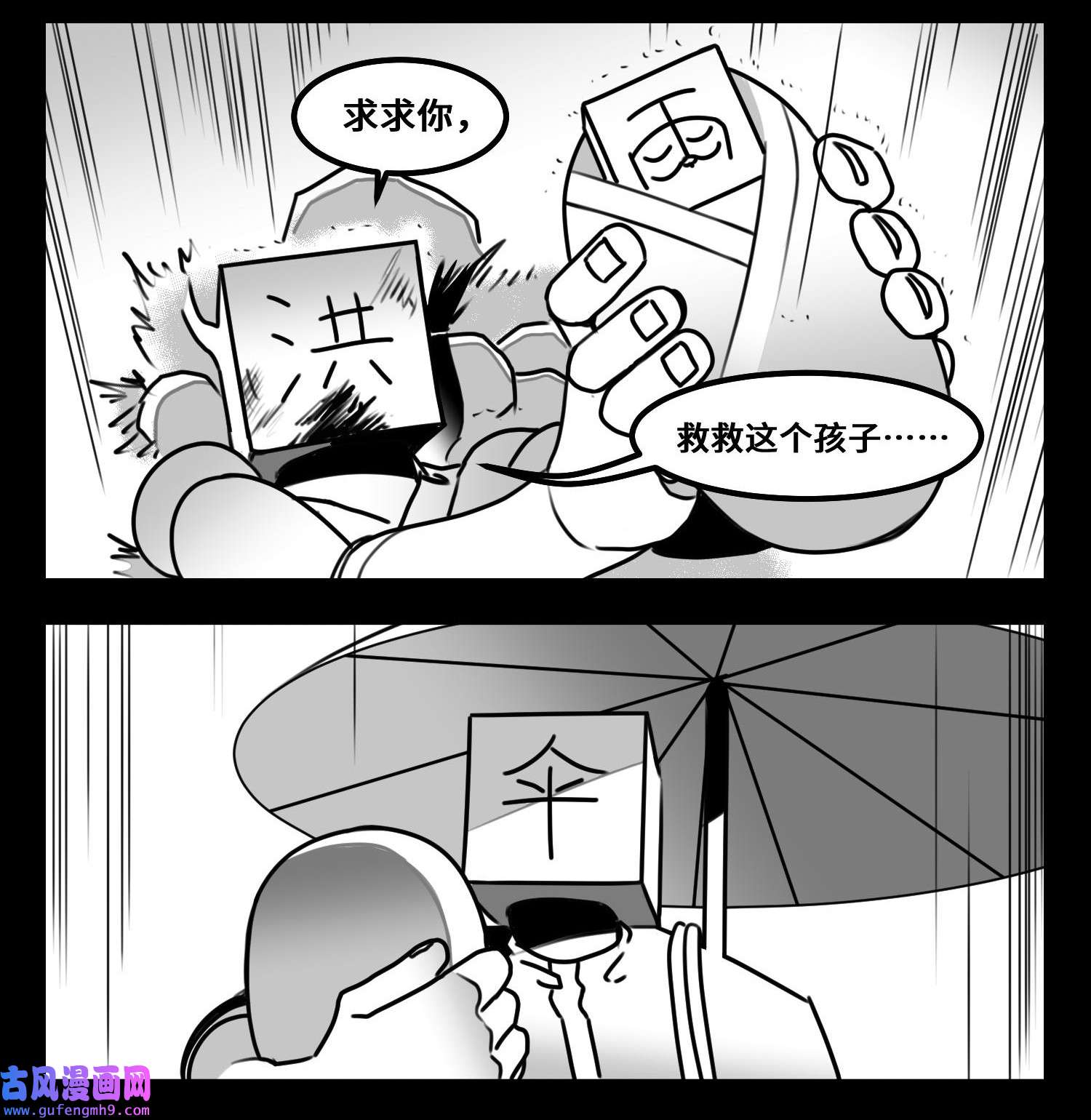中华字库六十二话 雨中伞，伞中雨