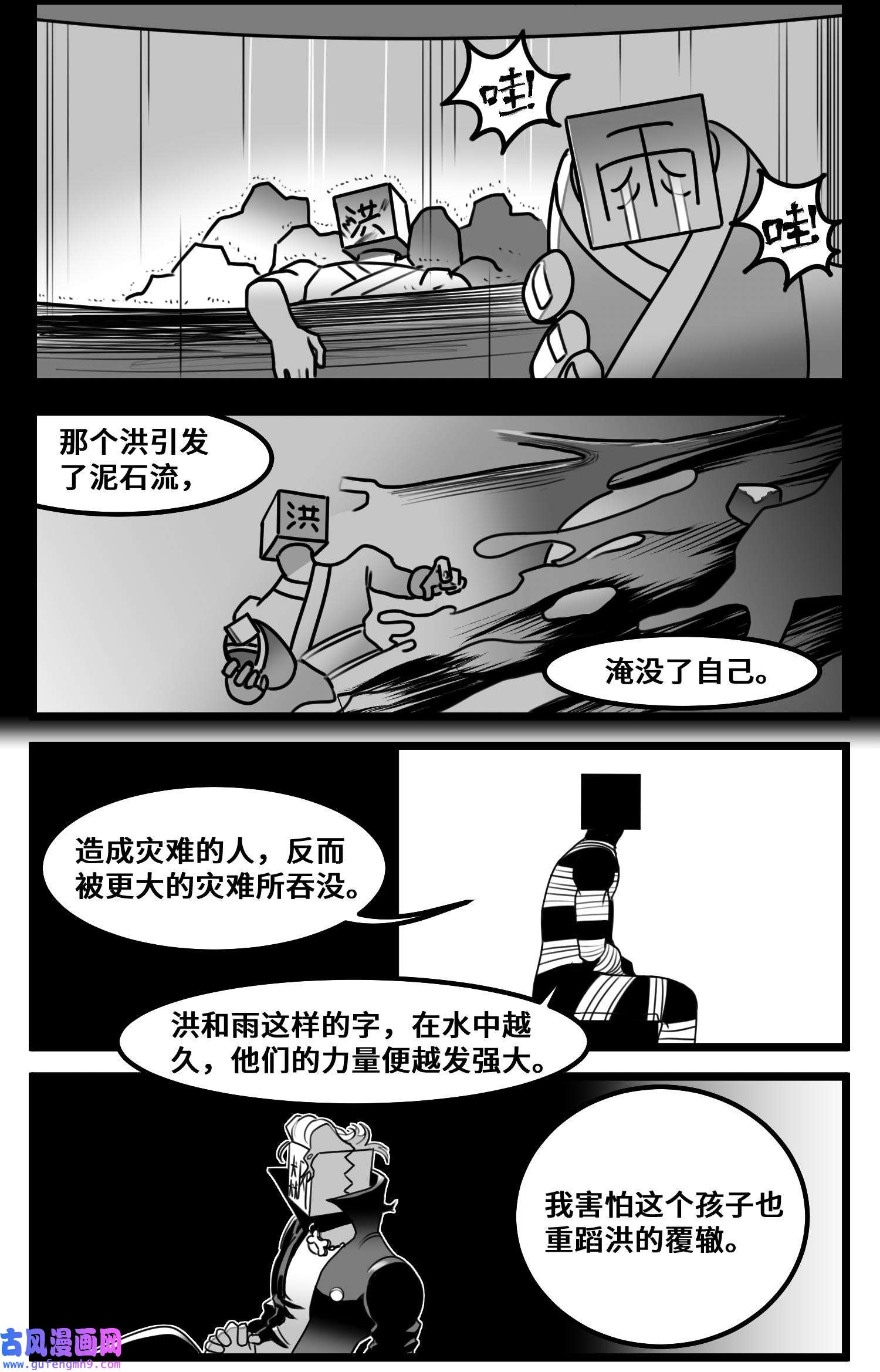 中华字库六十二话 雨中伞，伞中雨