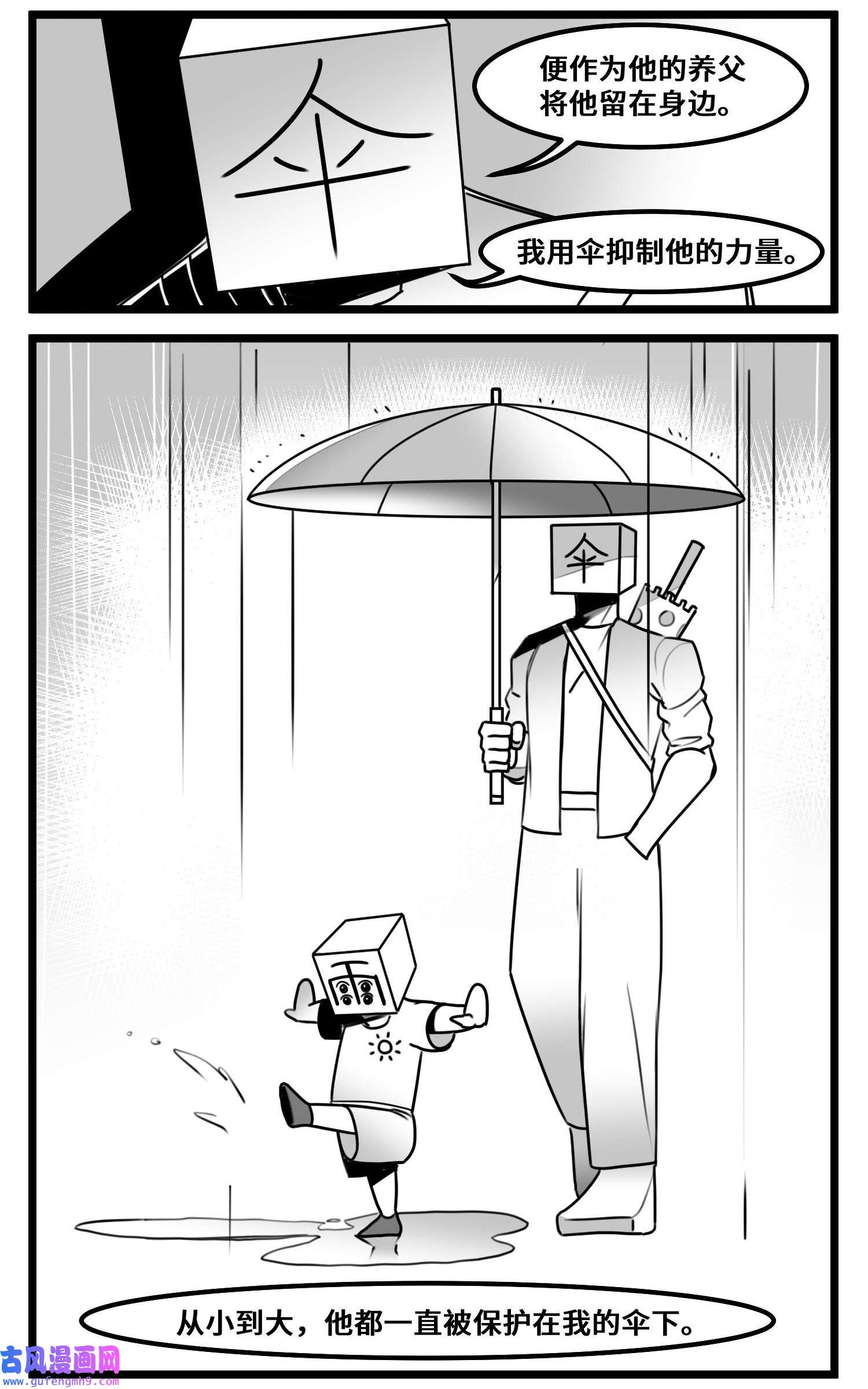 中华字库六十二话 雨中伞，伞中雨