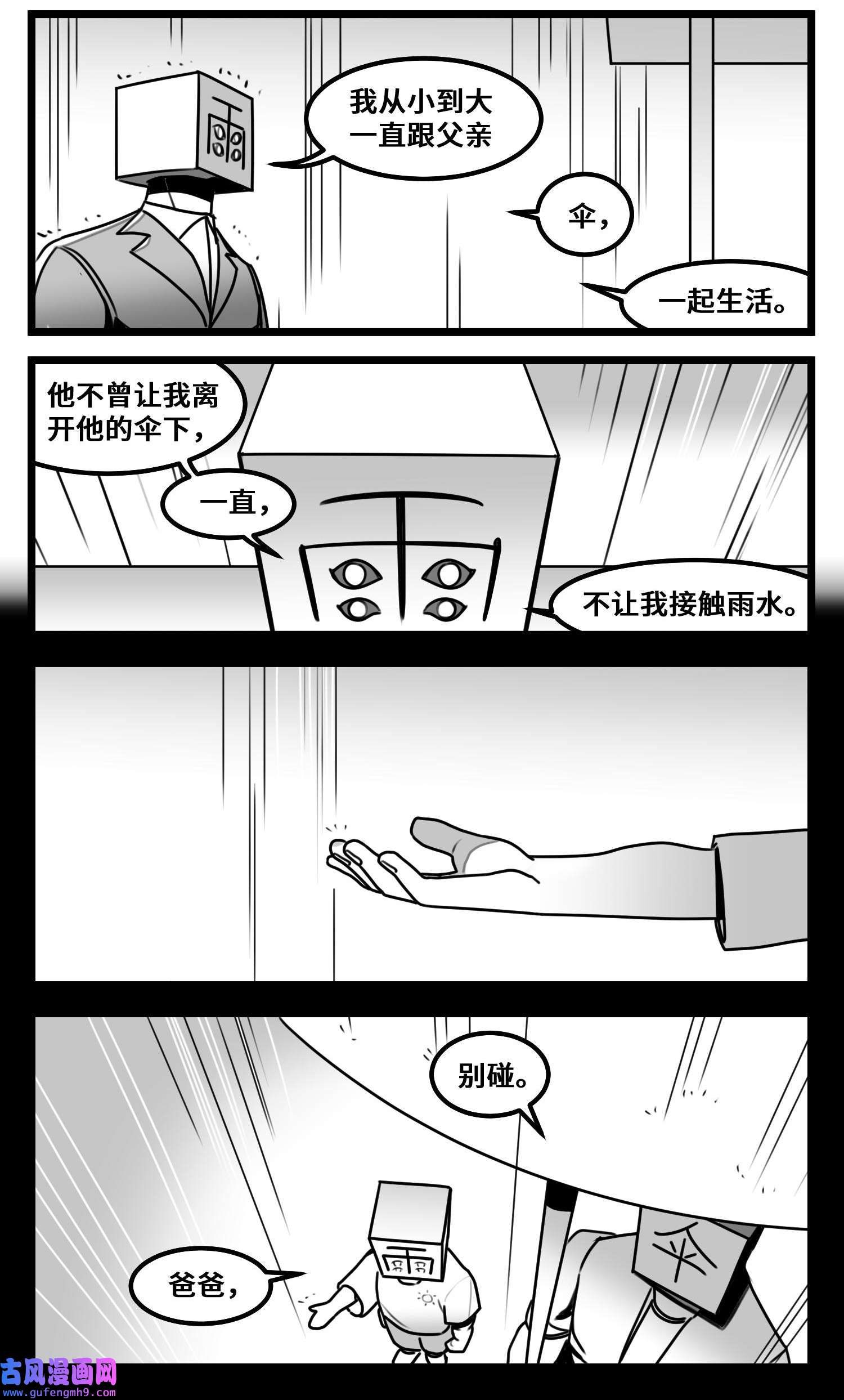 中华字库六十二话 雨中伞，伞中雨