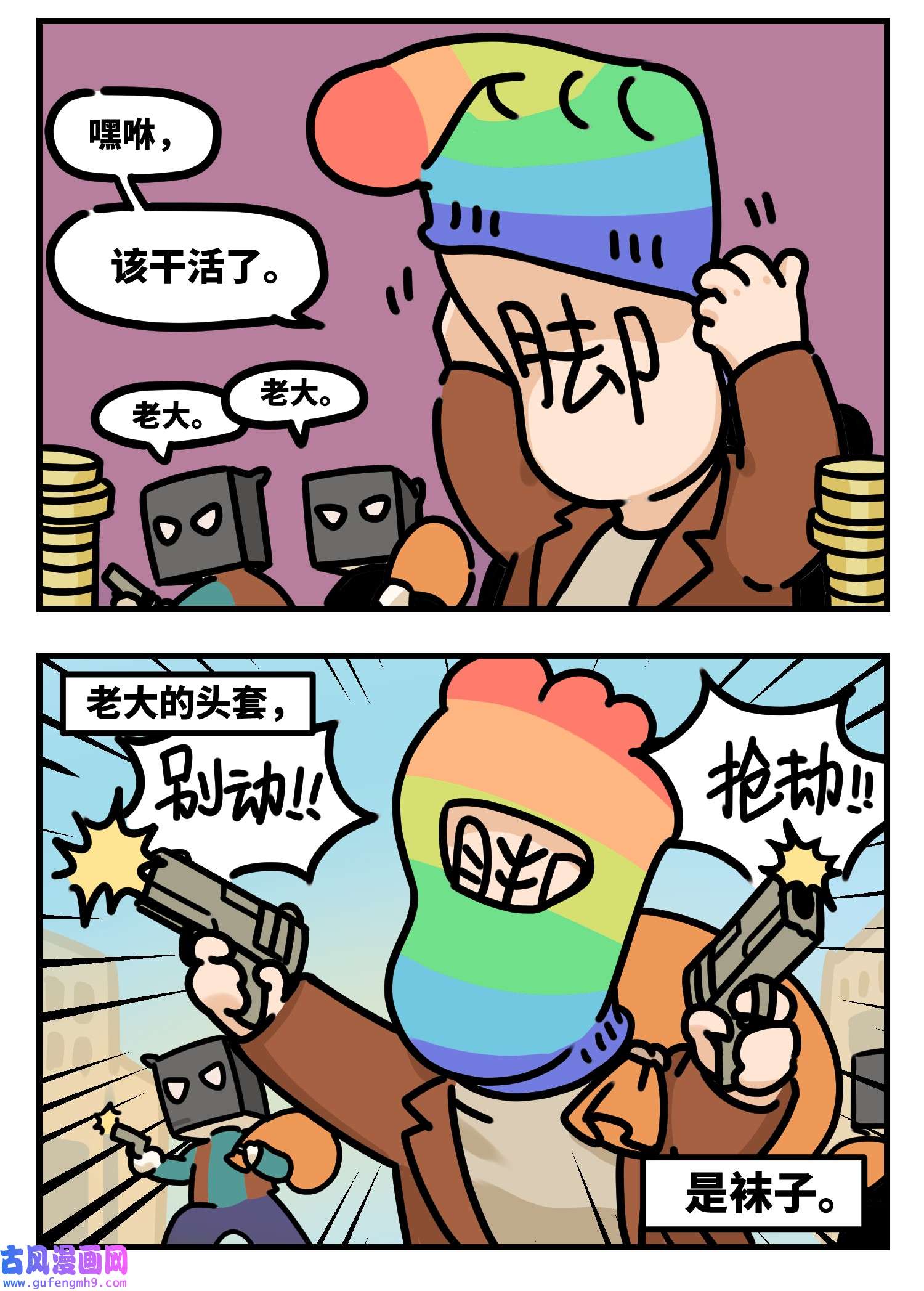 中华字库Q版四格 老大的装扮