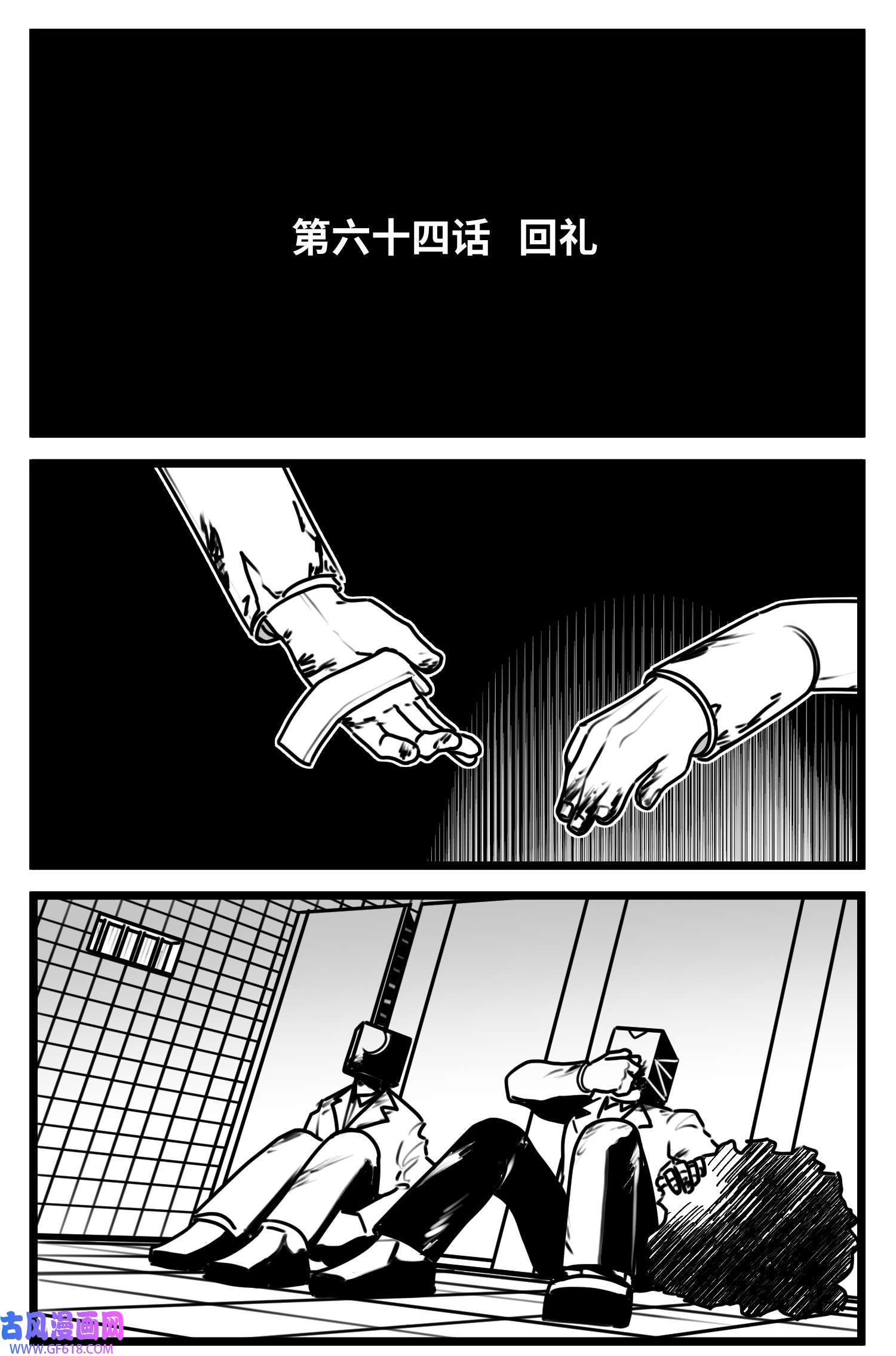 中华字库六十四话 话礼