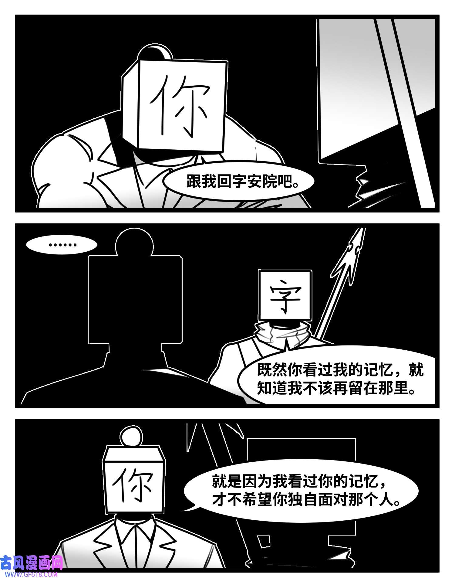 中华字库六十四话 话礼