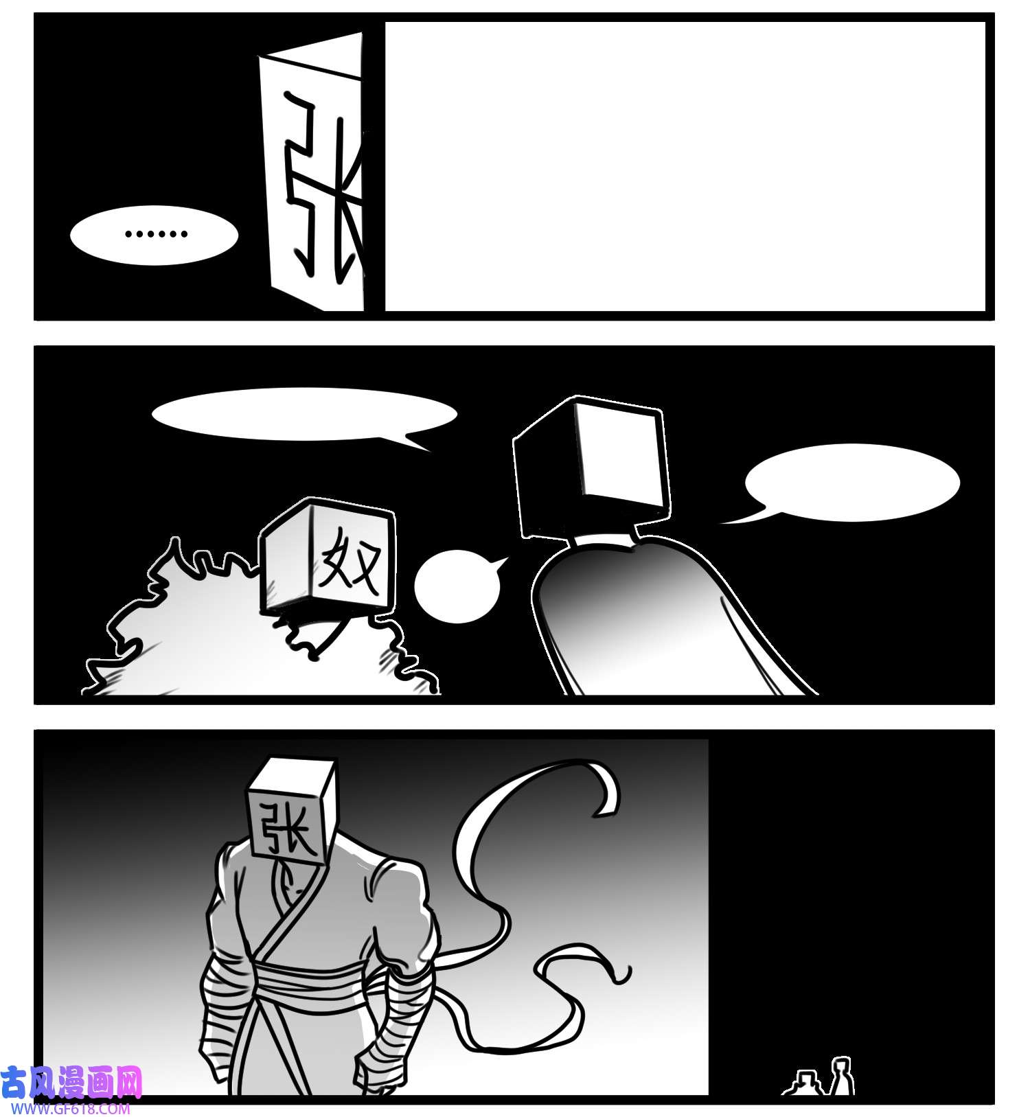 中华字库六十四话 话礼