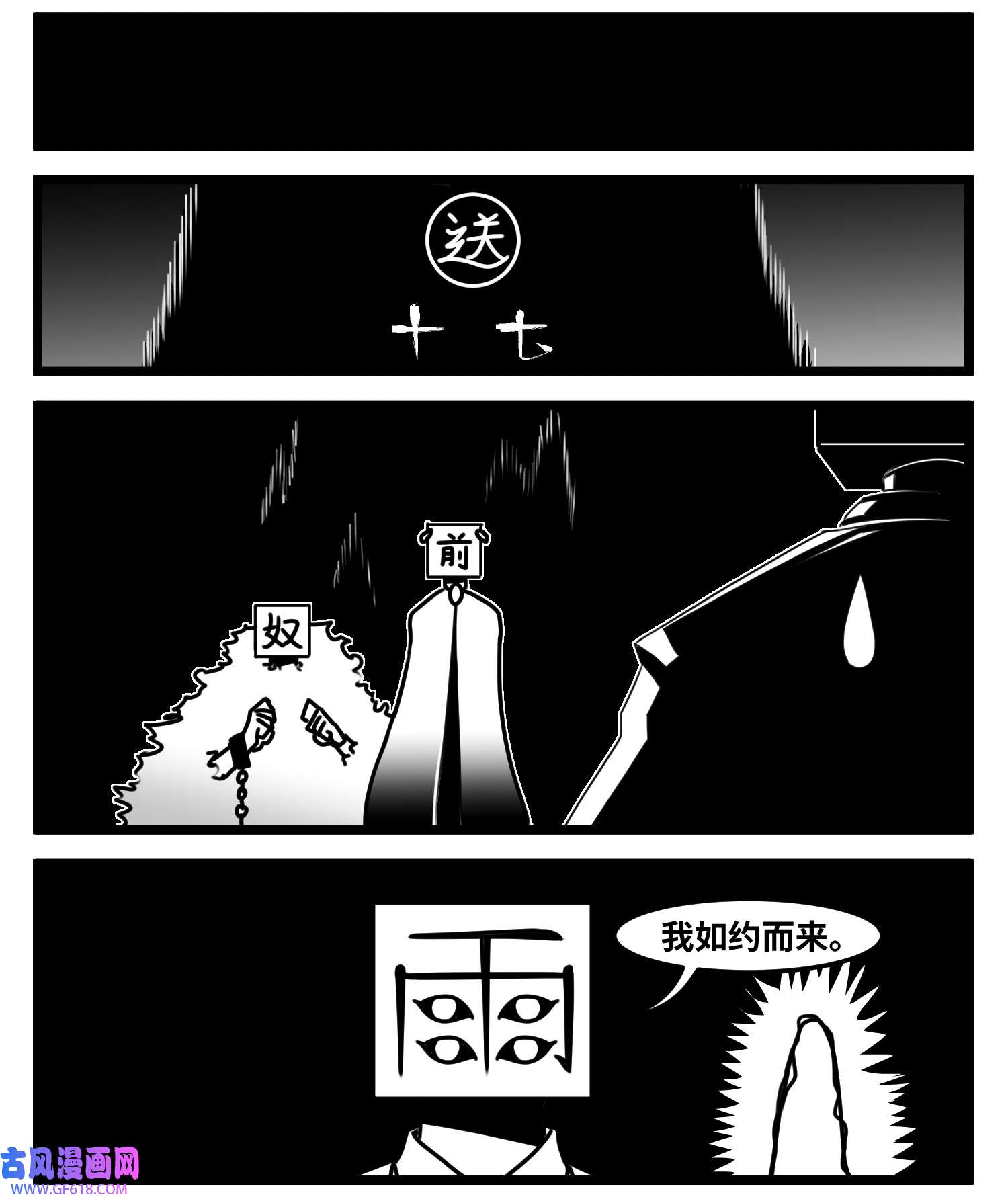 中华字库六十四话 话礼