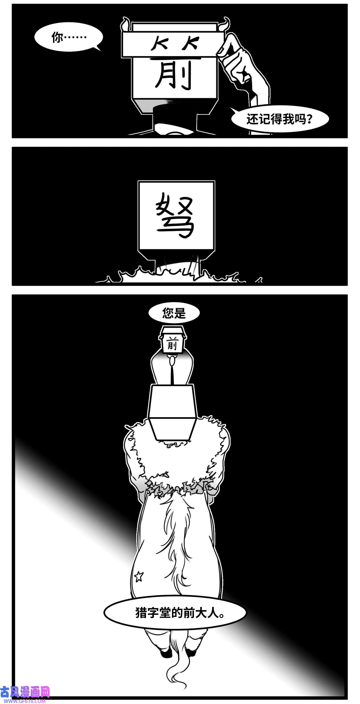 中华字库六十四话 话礼