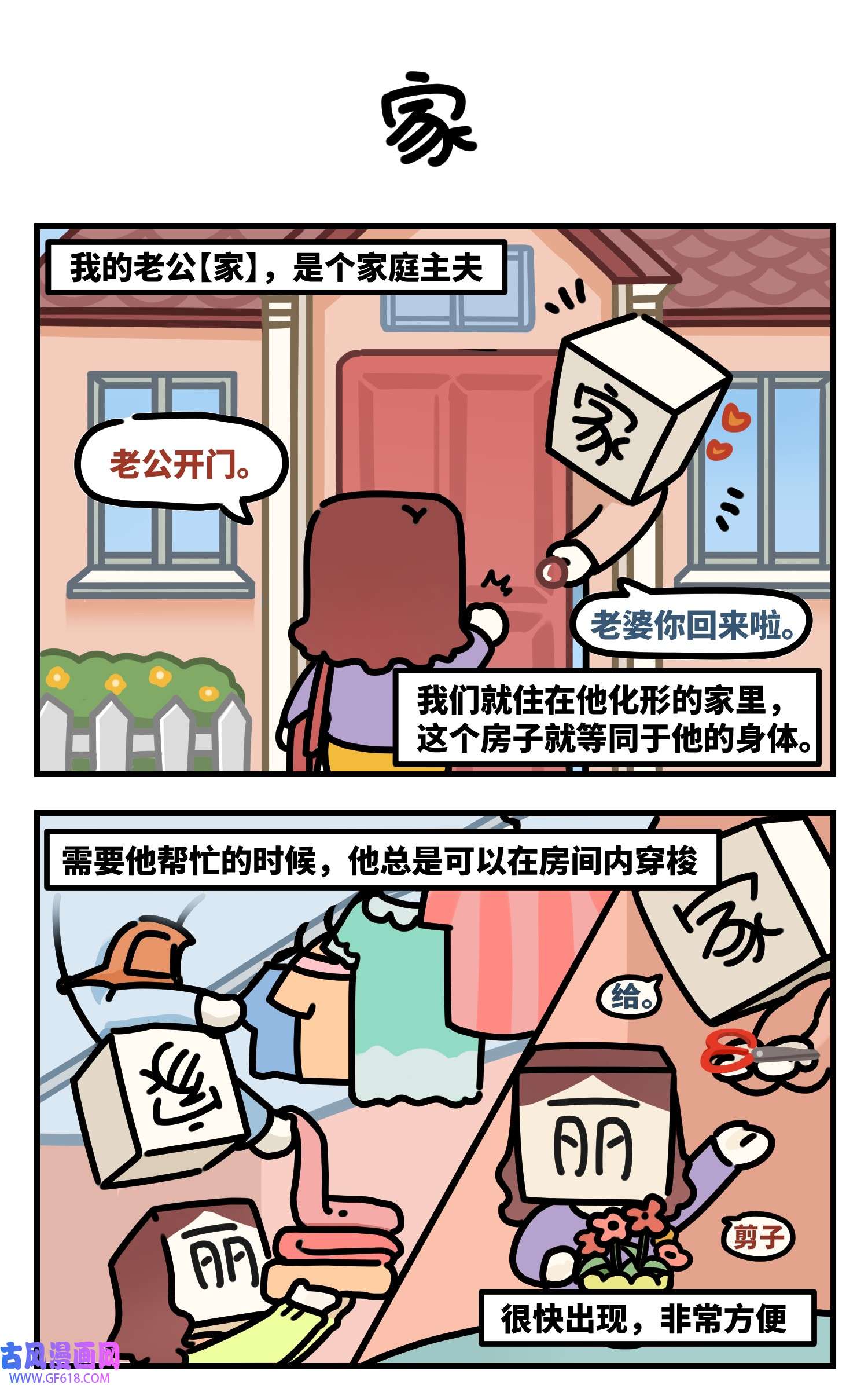 中华字库Q版四格 家