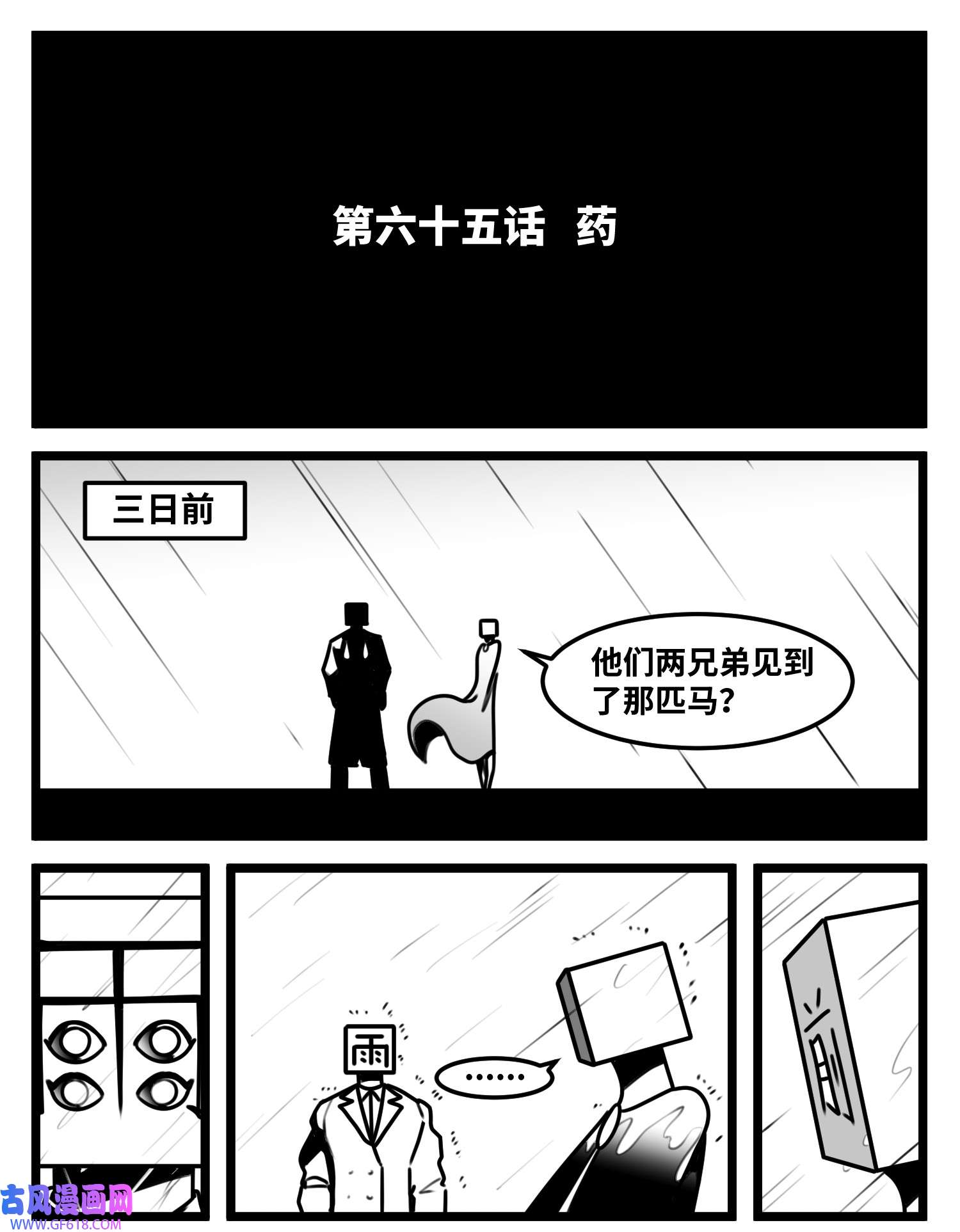 中华字库六十五话 药