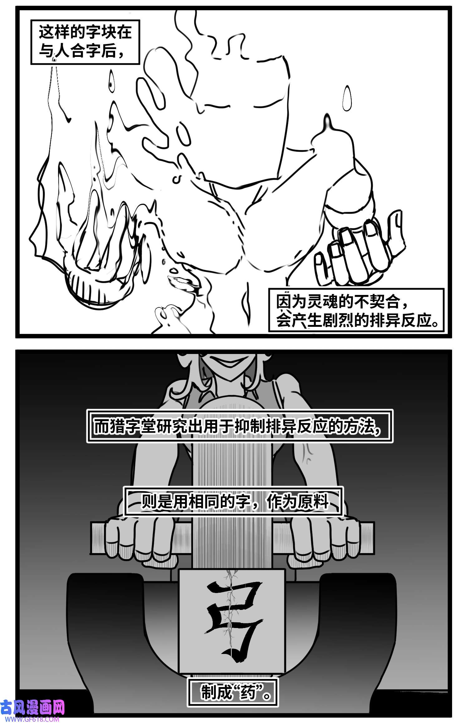 中华字库六十五话 药