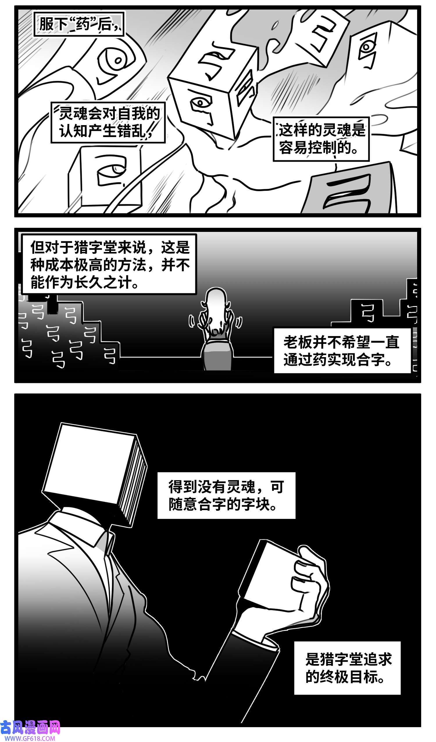 中华字库六十五话 药