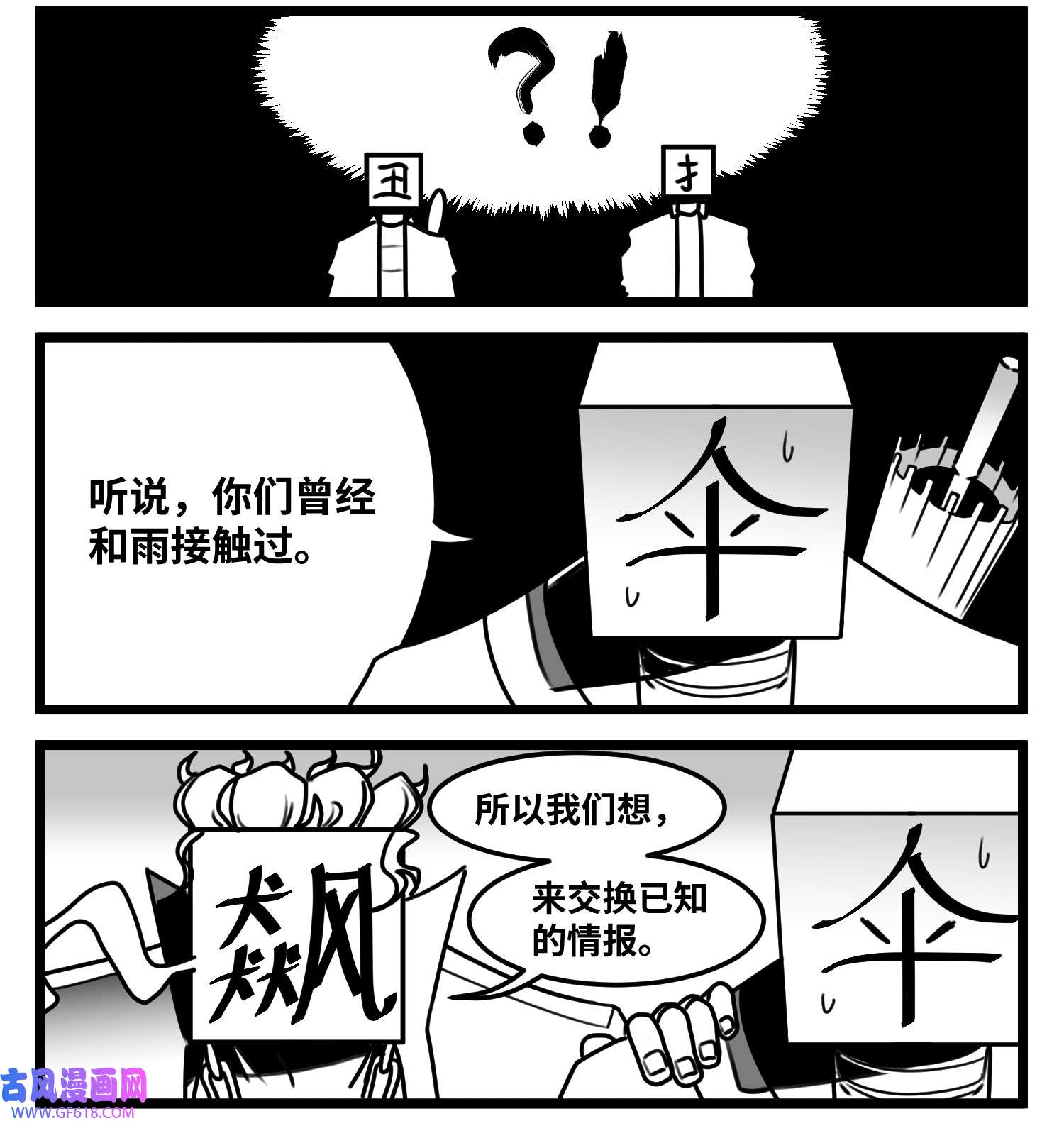 中华字库六十六话 争执