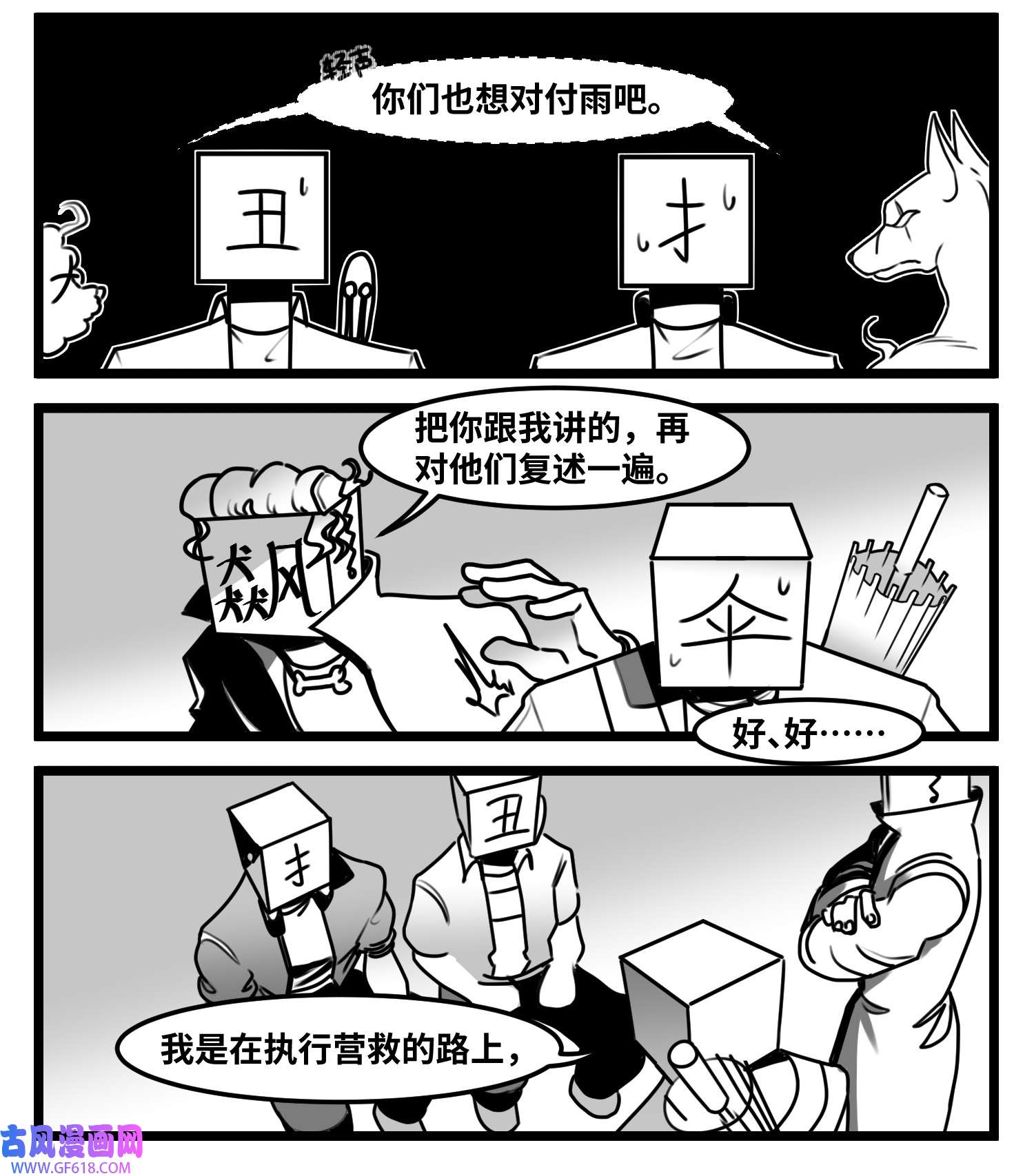 中华字库六十六话 争执