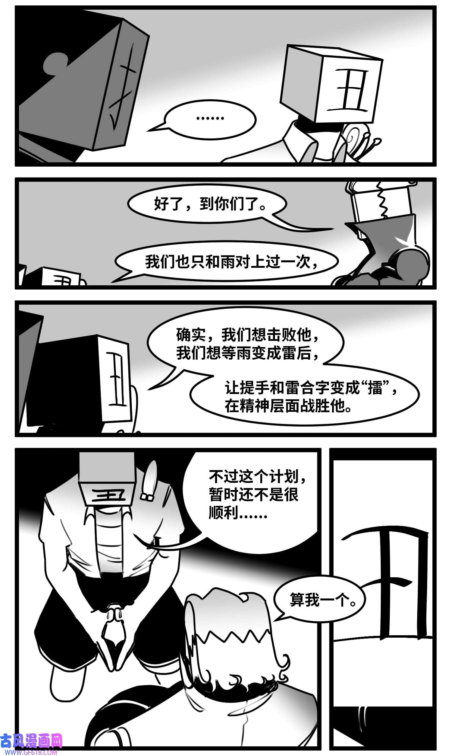 中华字库六十六话 争执