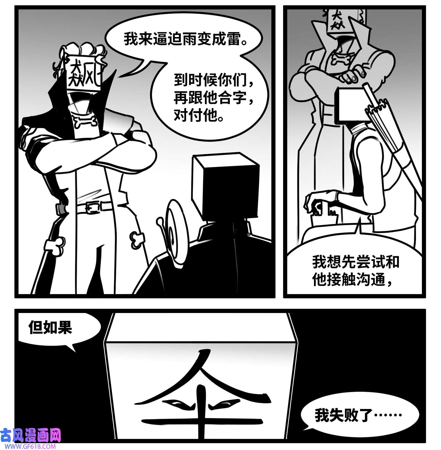 中华字库六十六话 争执