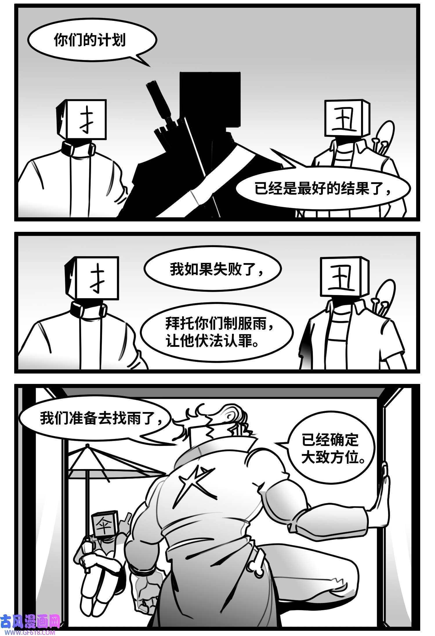 中华字库六十六话 争执