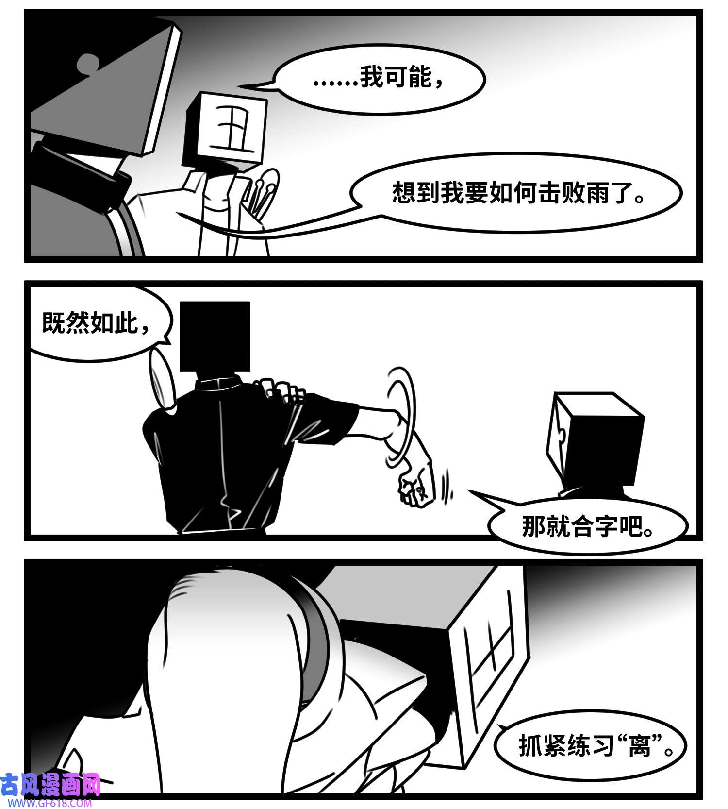 中华字库六十六话 争执
