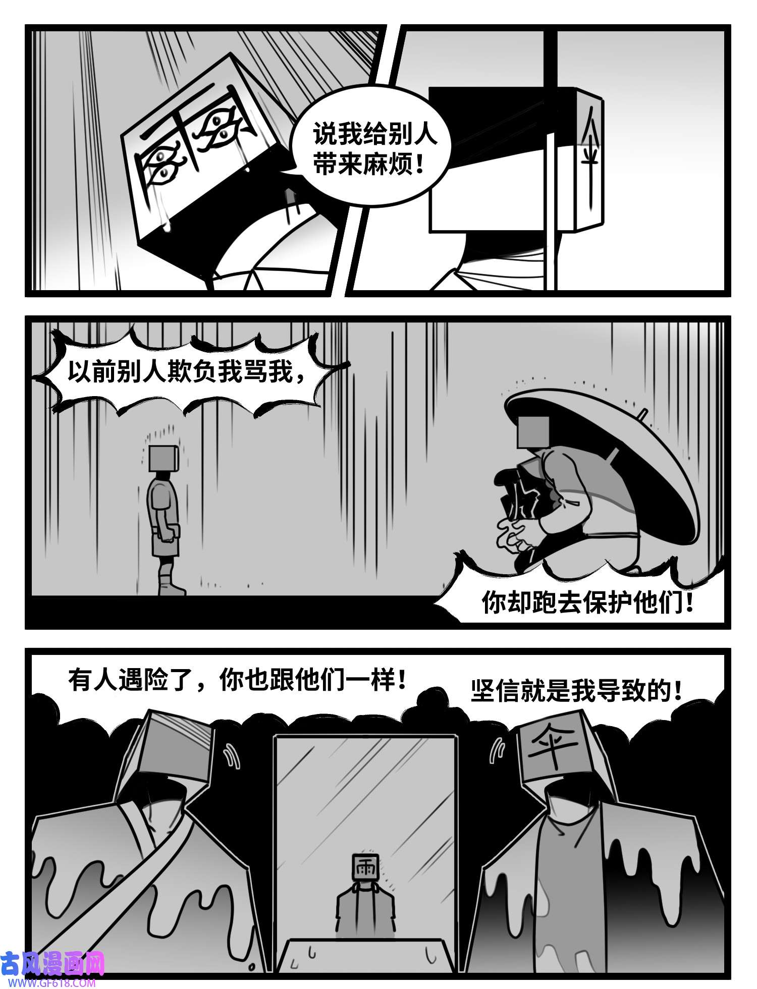 中华字库六十六话 争执