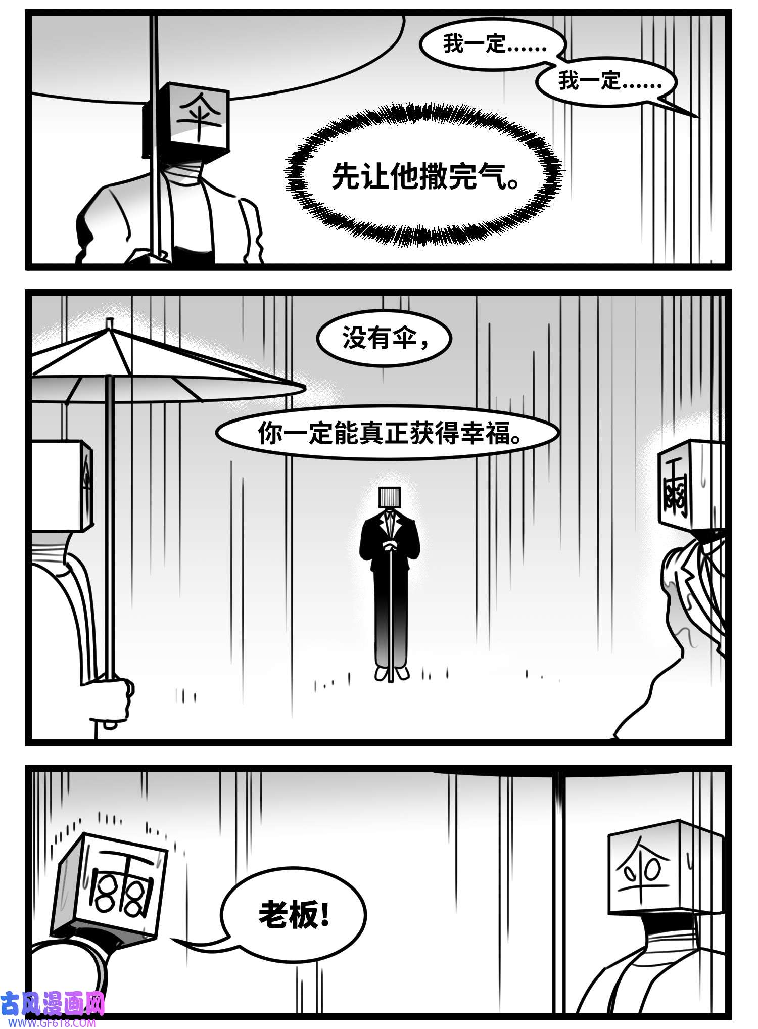 中华字库六十六话 争执