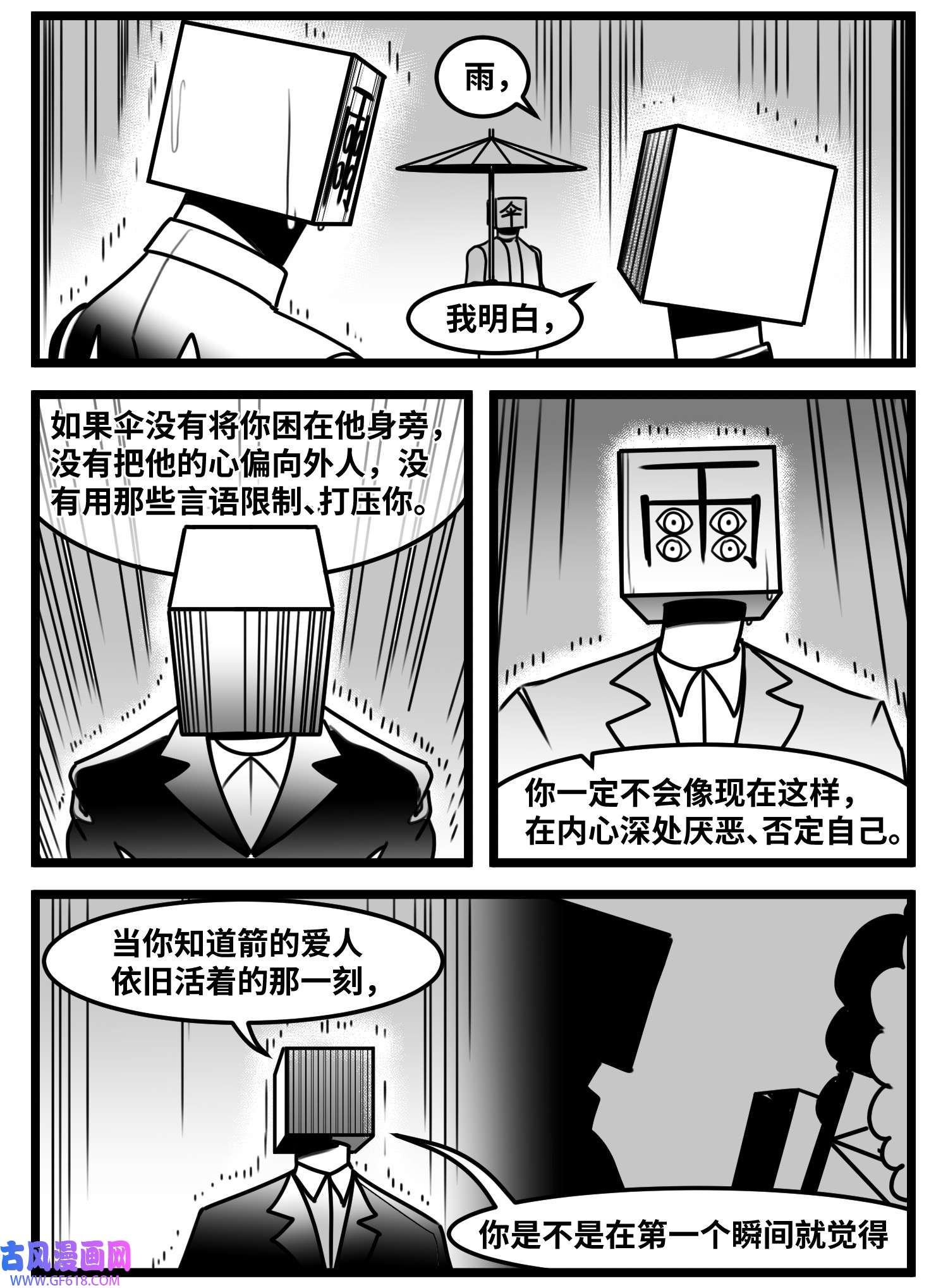 中华字库六十六话 争执