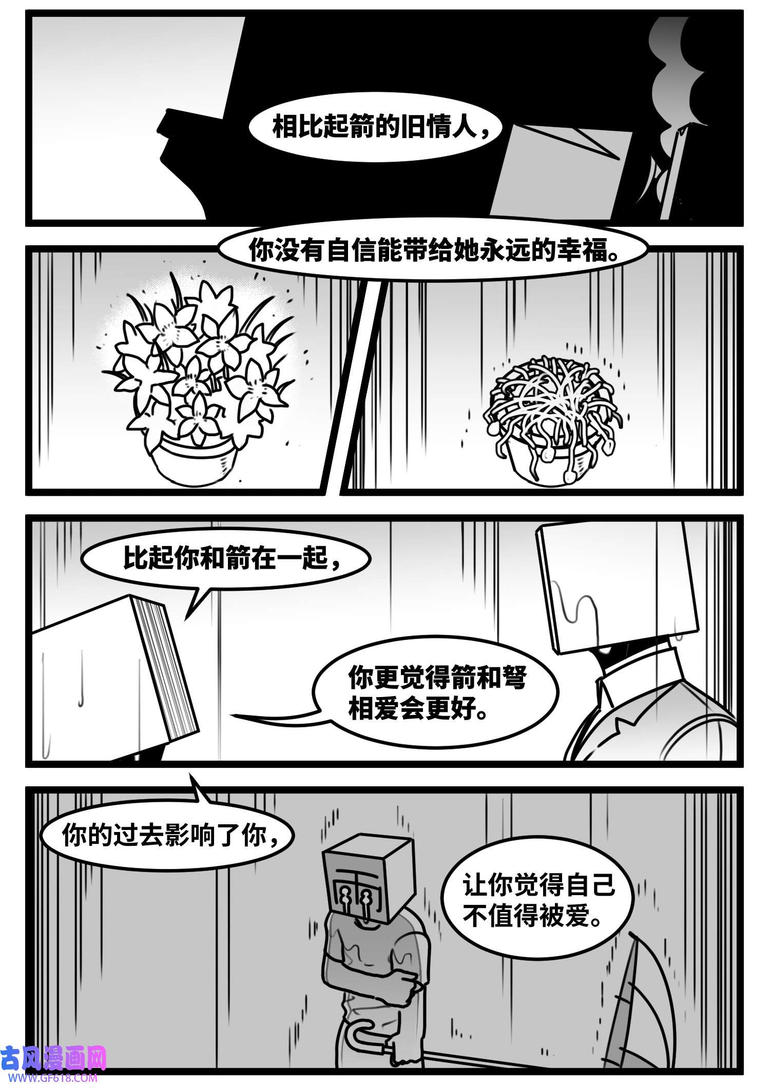 中华字库六十六话 争执
