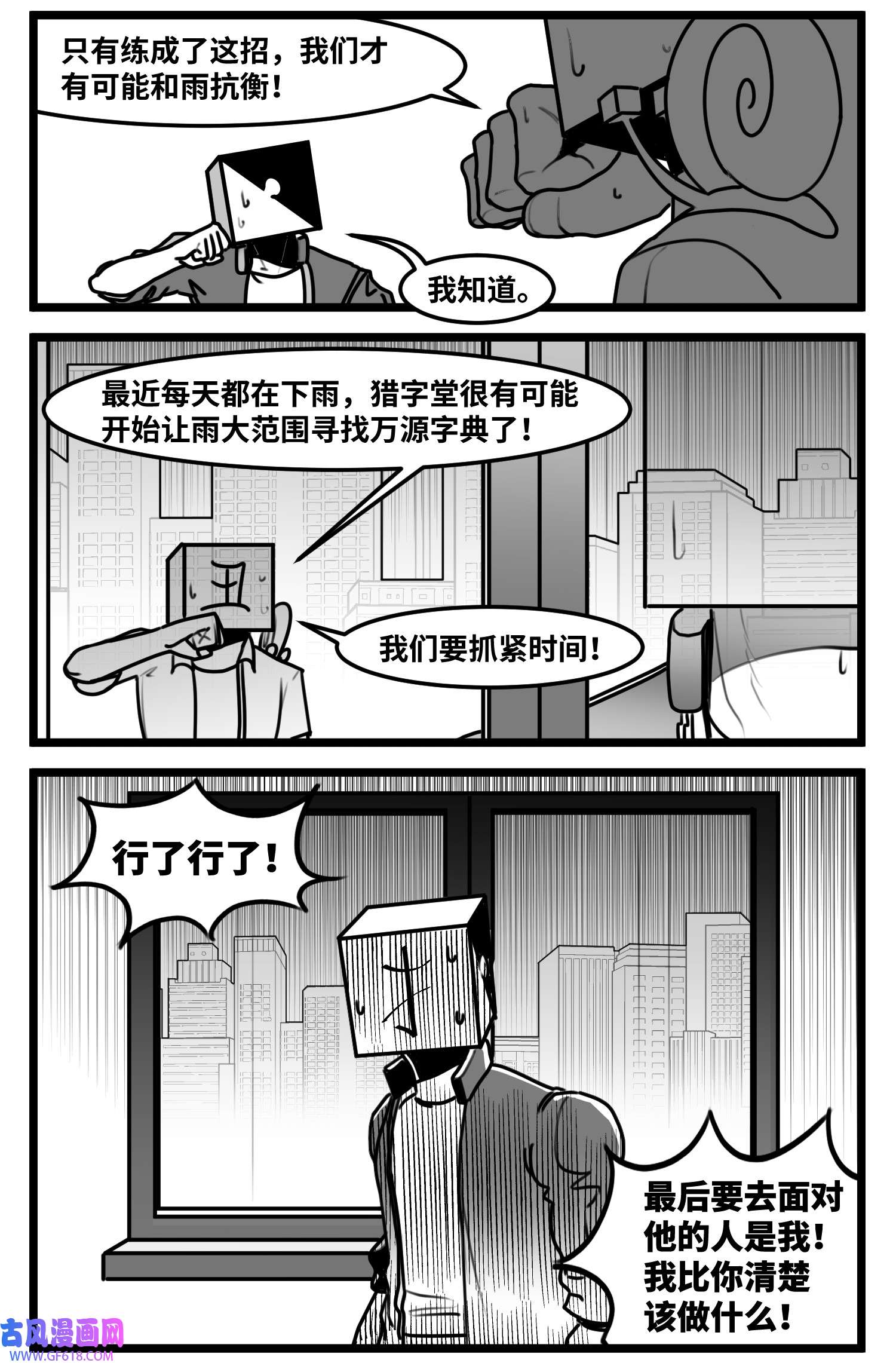 中华字库六十六话 争执