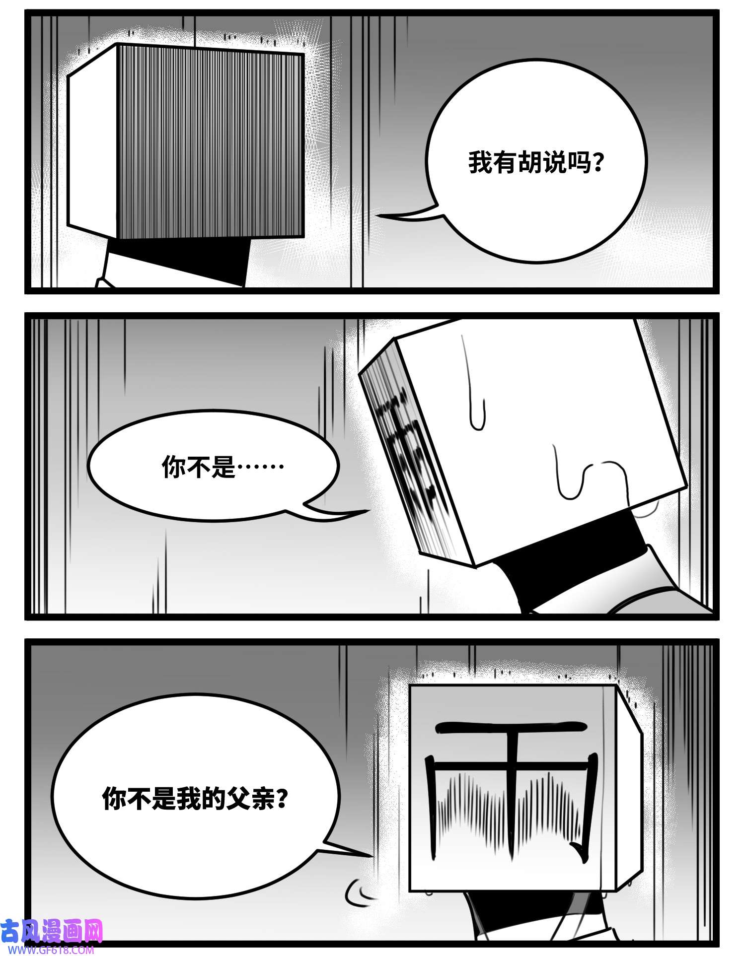 中华字库六十六话 争执