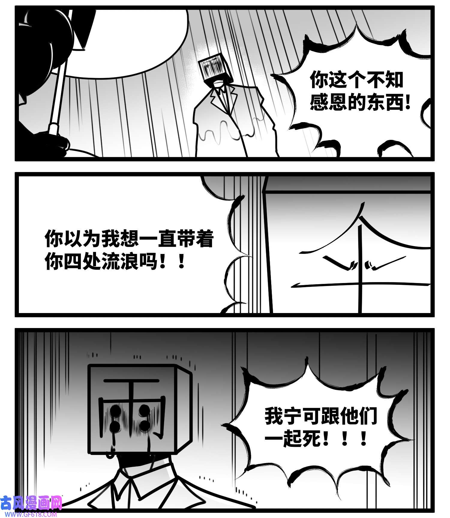 中华字库六十六话 争执