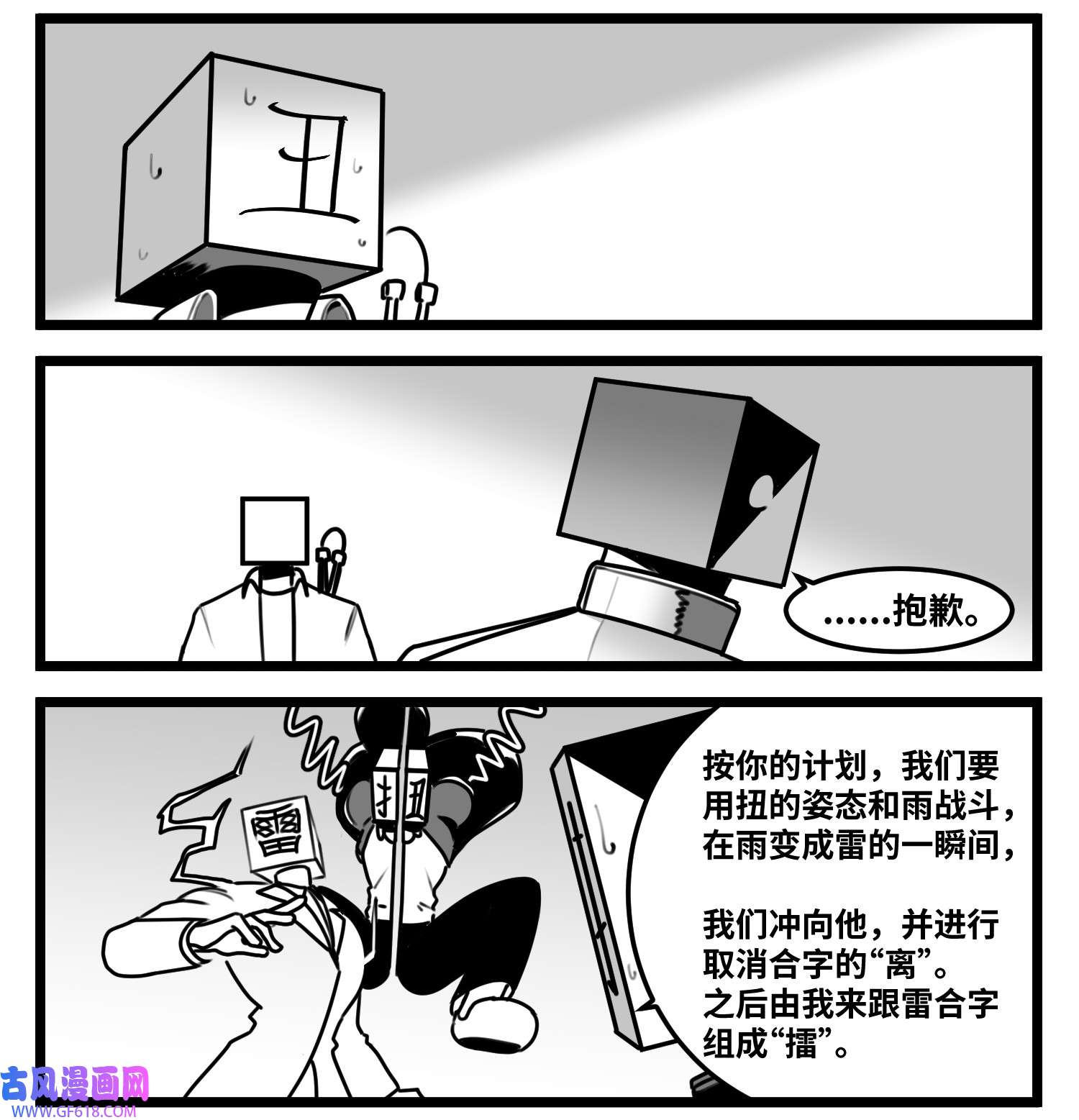 中华字库六十六话 争执