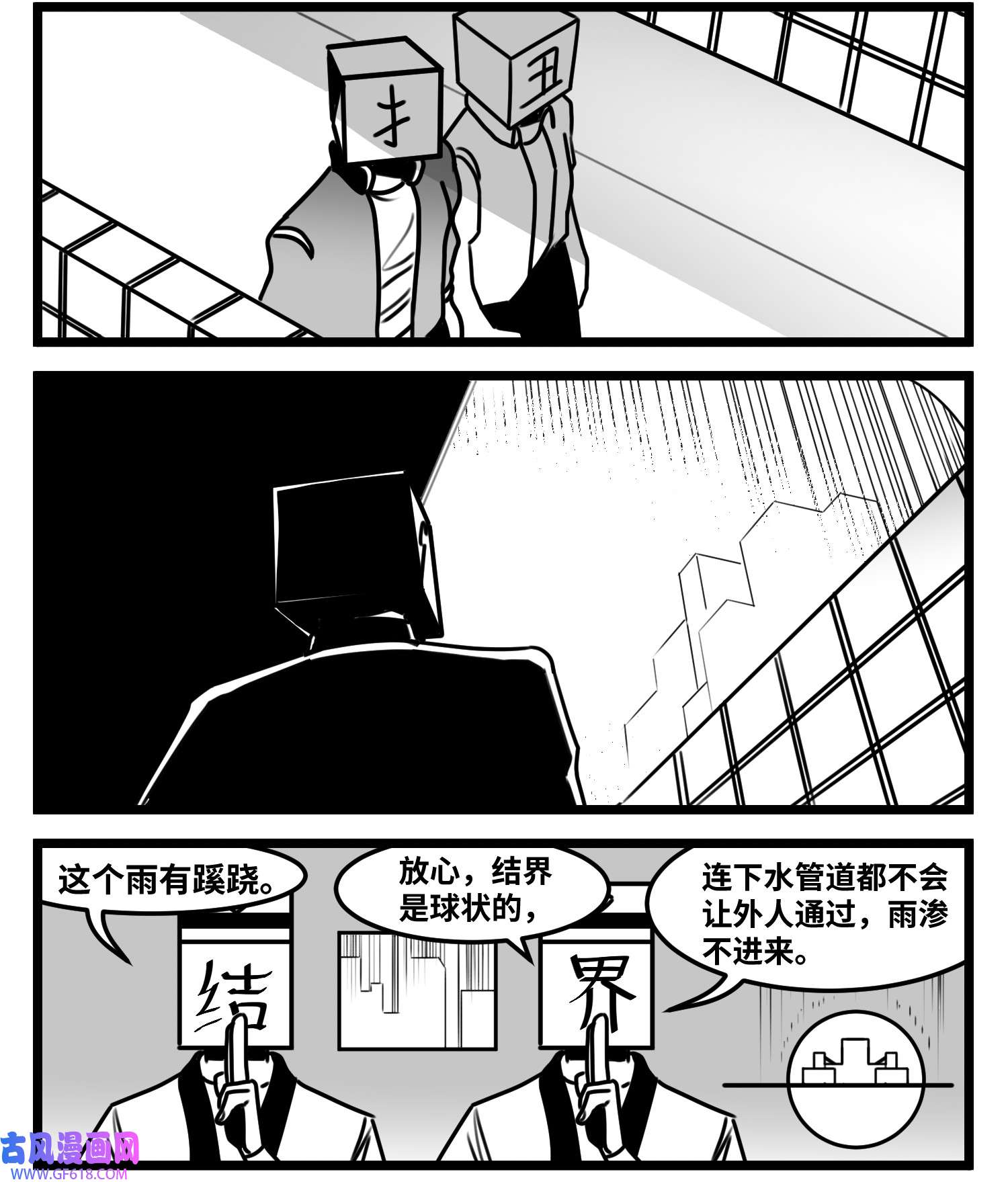 中华字库六十六话 争执
