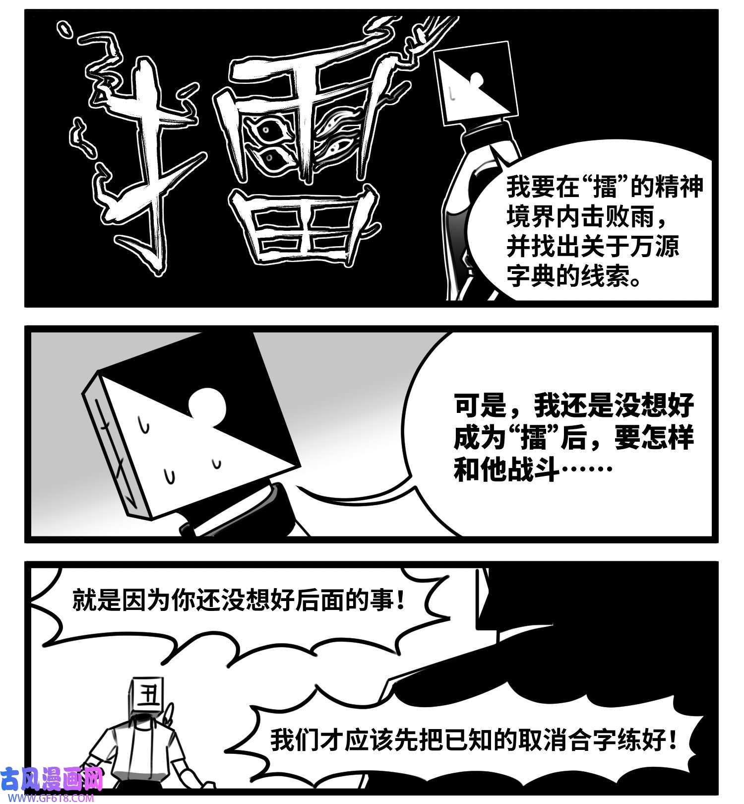 中华字库六十六话 争执