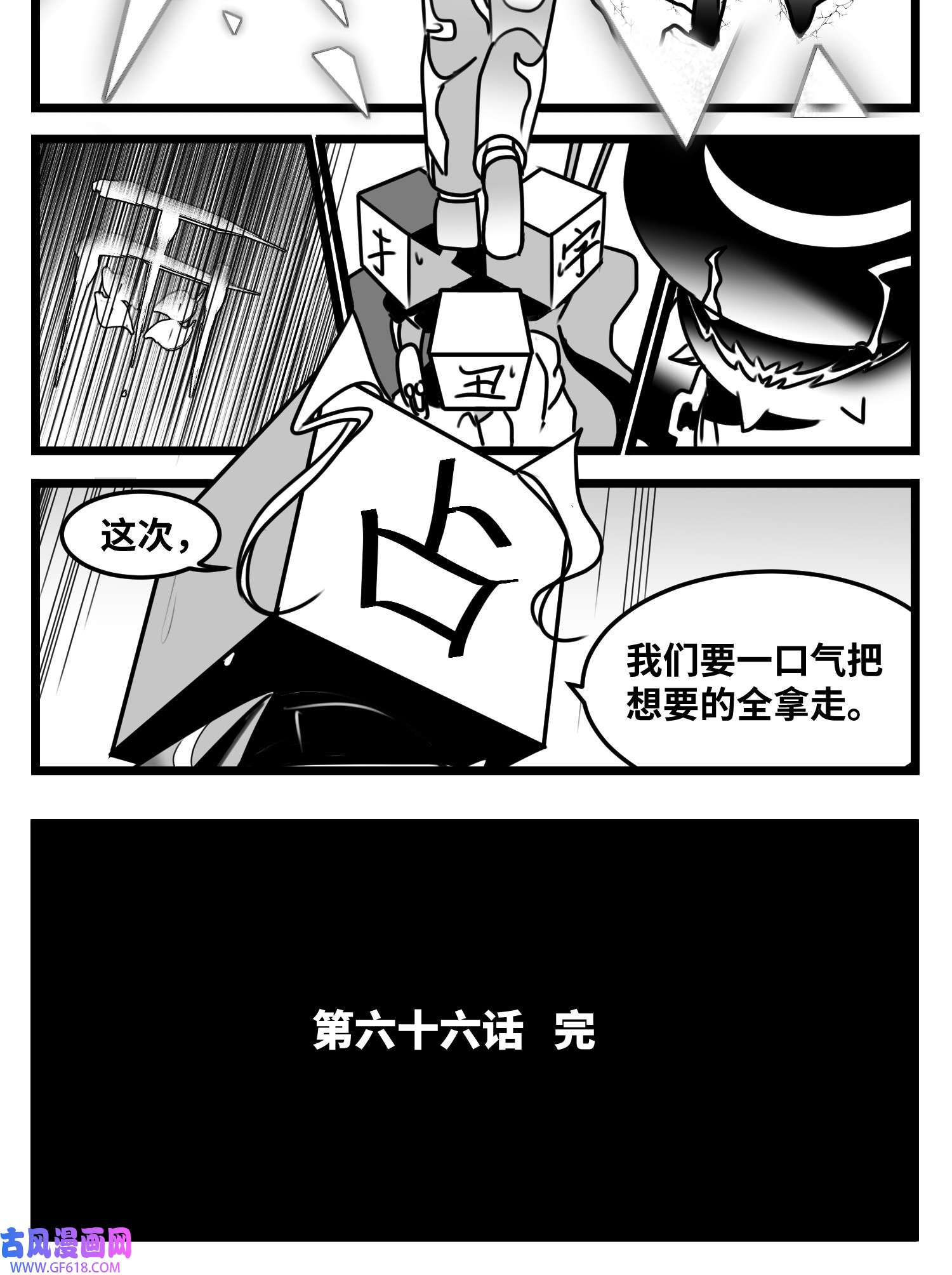 中华字库六十六话 争执