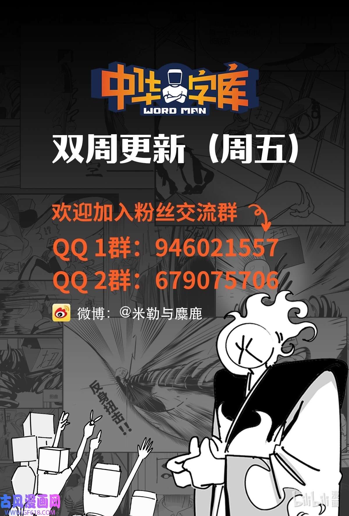 中华字库六十六话 争执