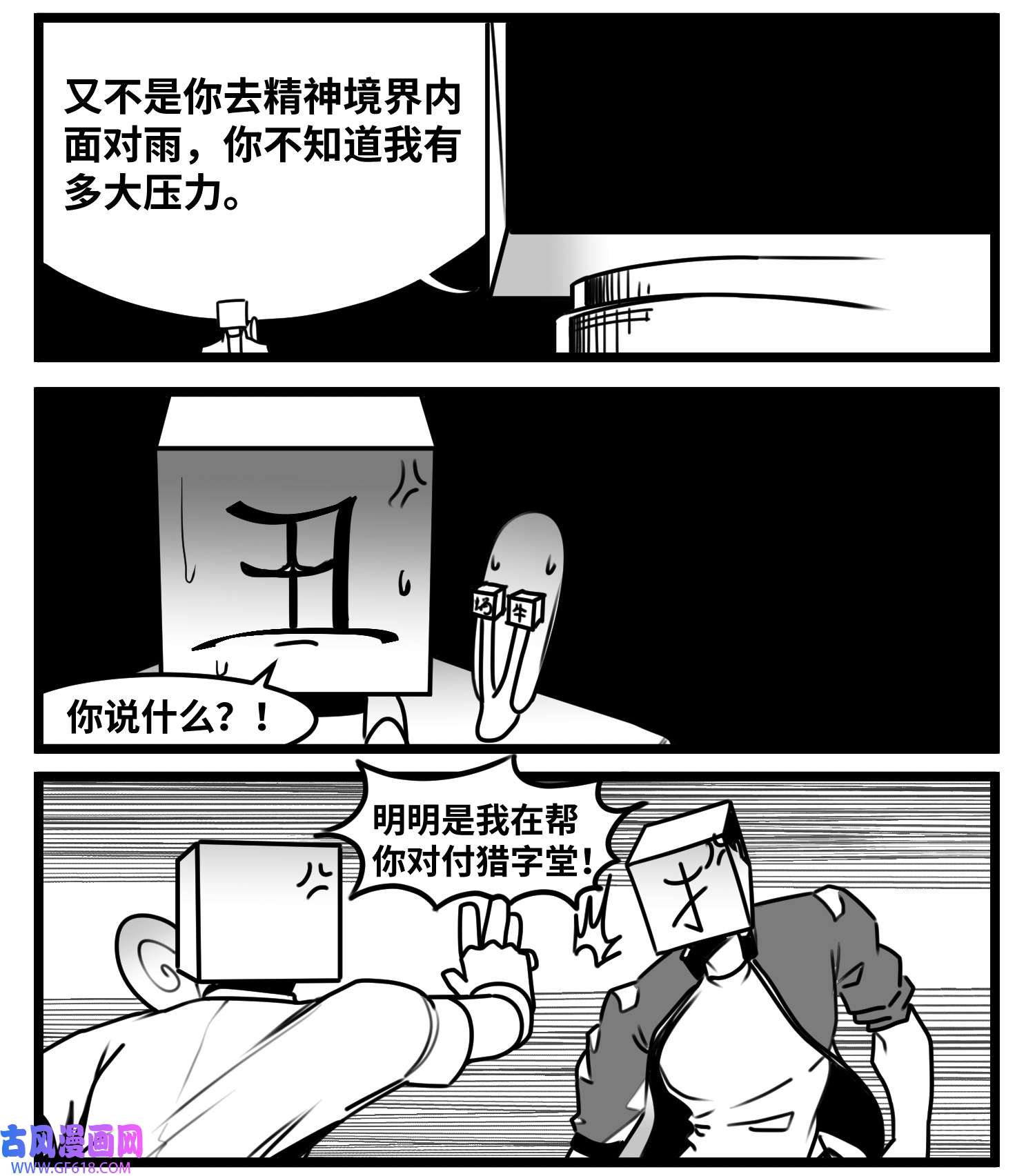 中华字库六十六话 争执