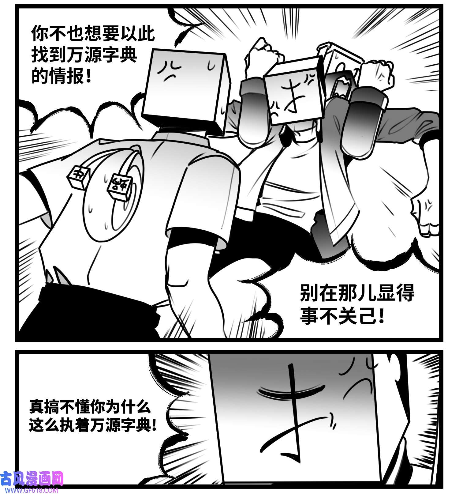 中华字库六十六话 争执